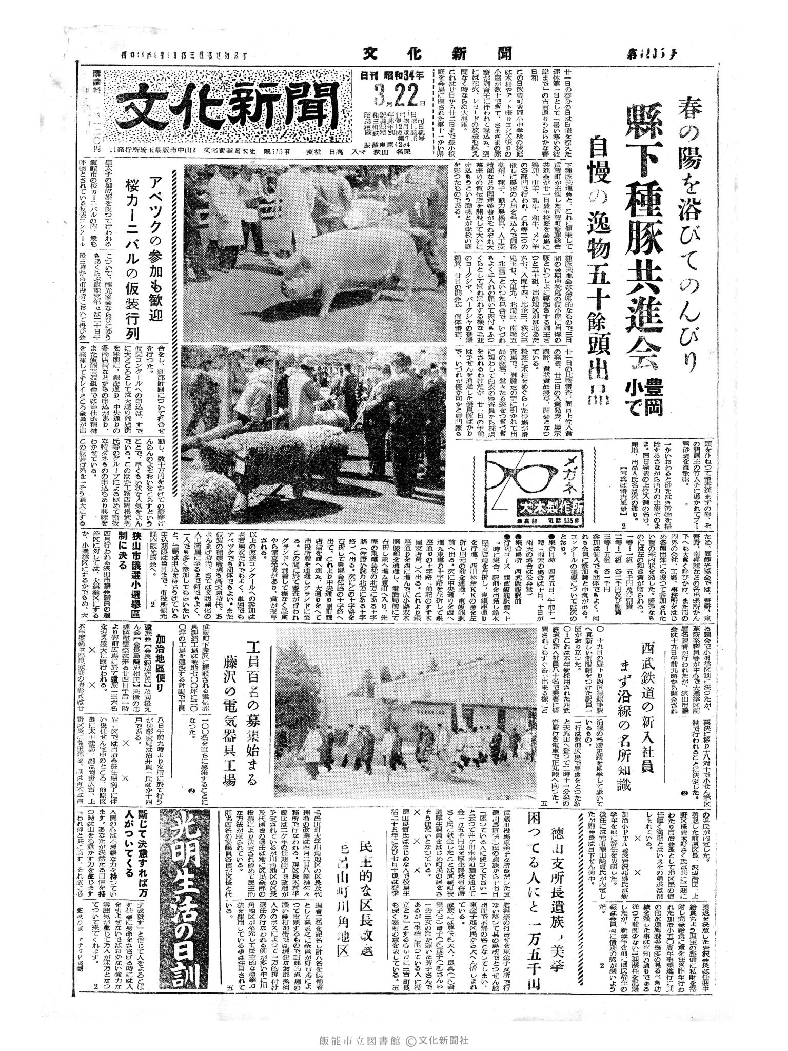 昭和34年3月22日1面 (第3205号) 