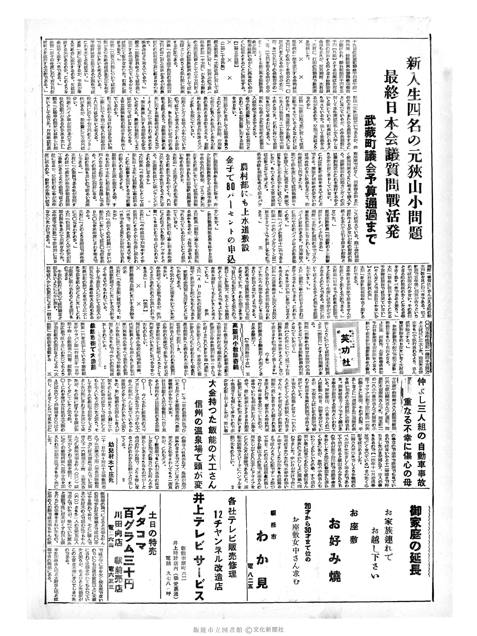 昭和34年3月22日2面 (第3205号) 