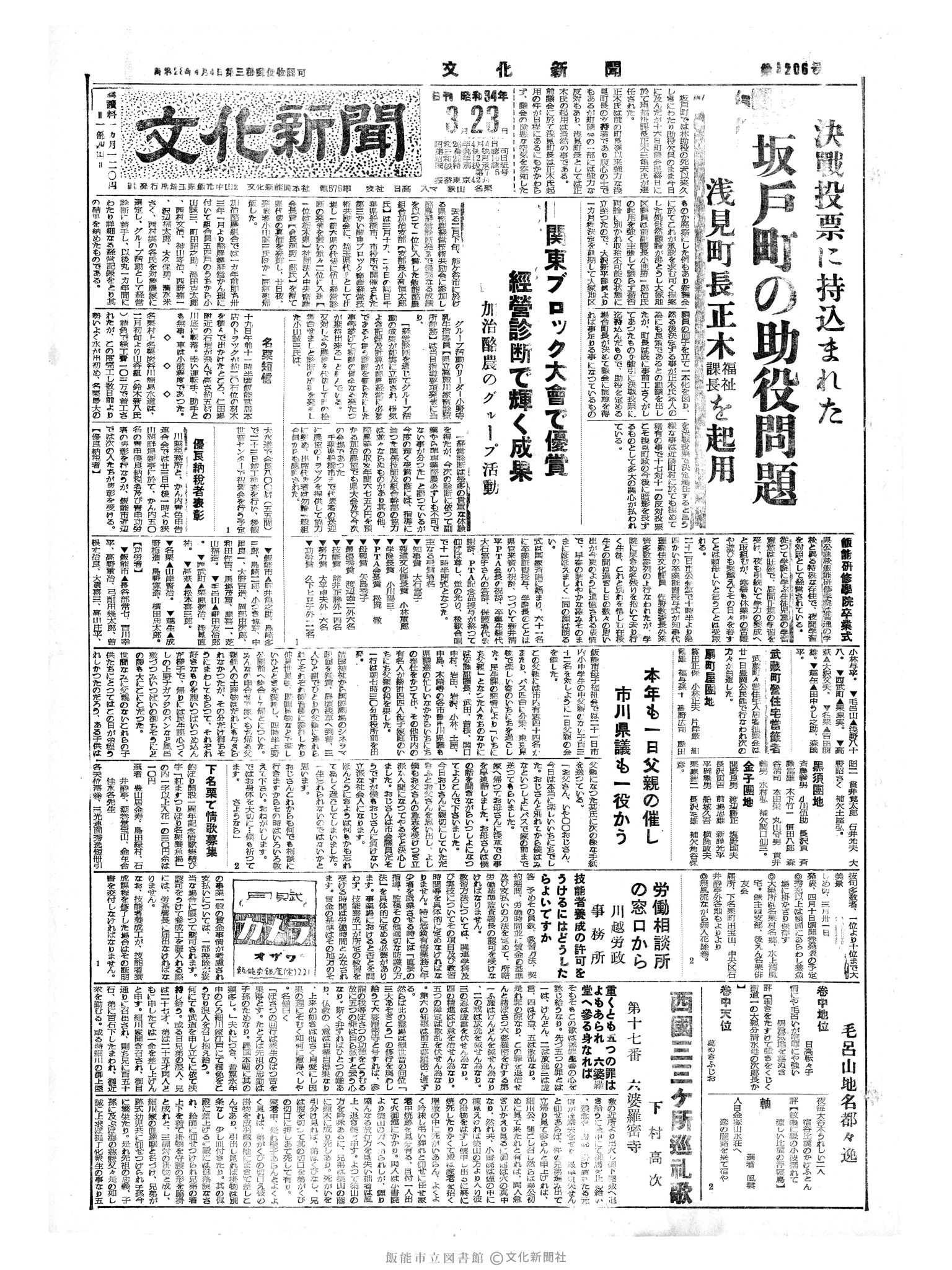 昭和34年3月23日1面 (第3206号) 