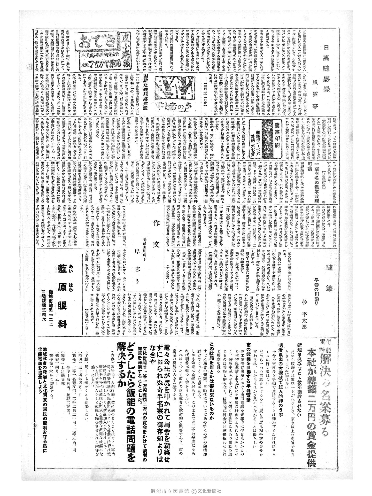 昭和34年3月23日2面 (第3206号) 