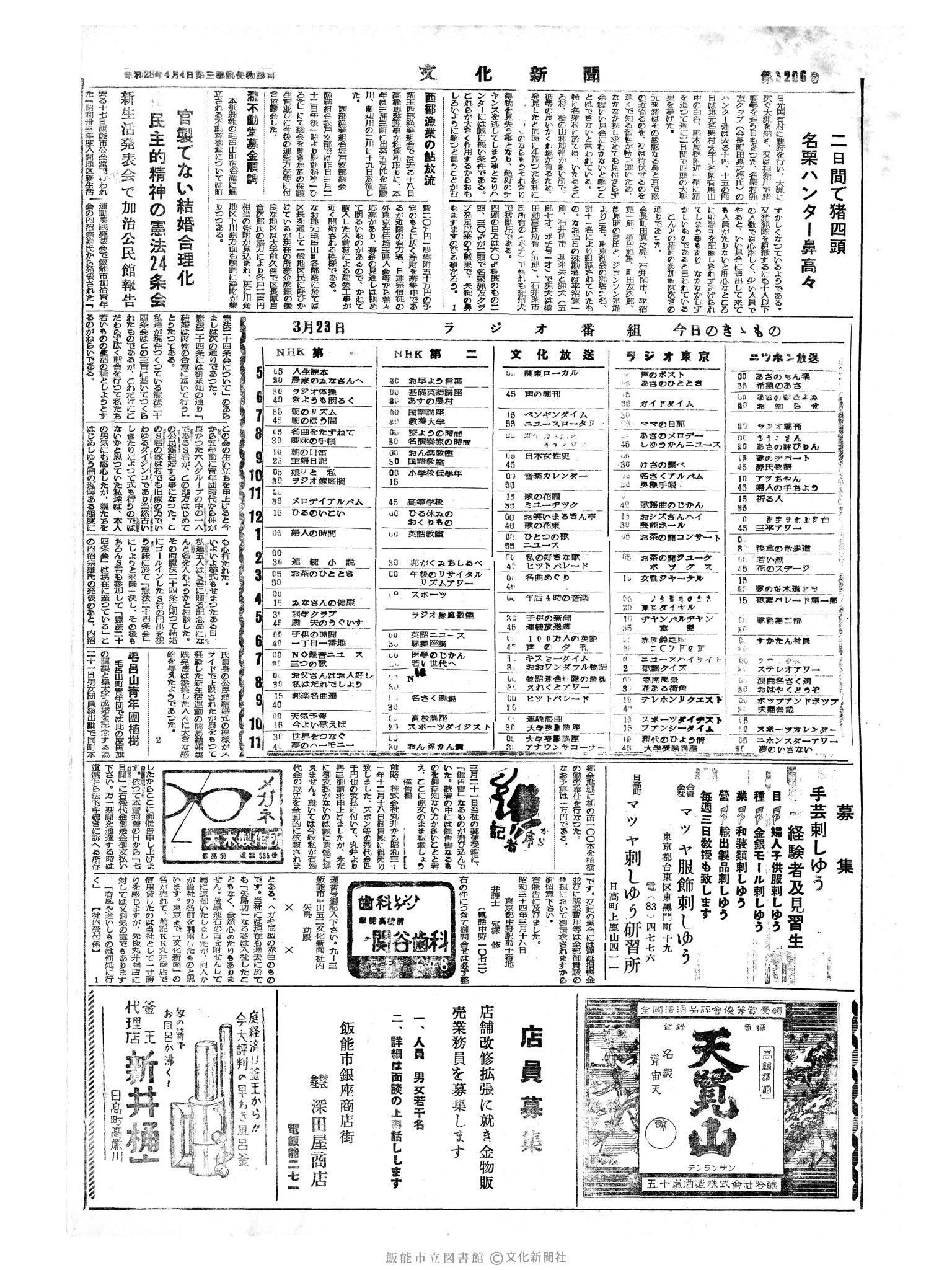 昭和34年3月23日4面 (第3206号) 