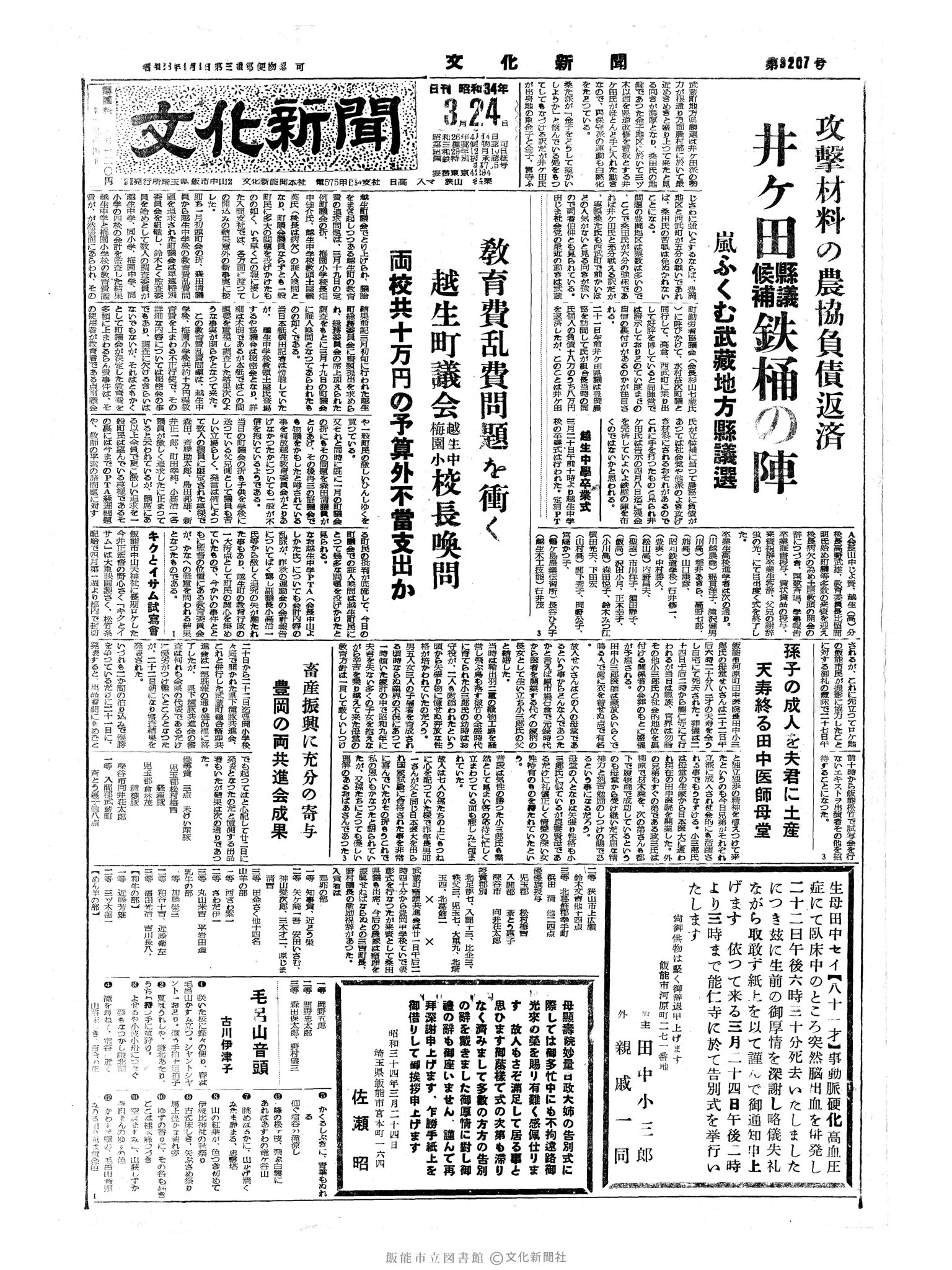 昭和34年3月24日1面 (第3207号) 