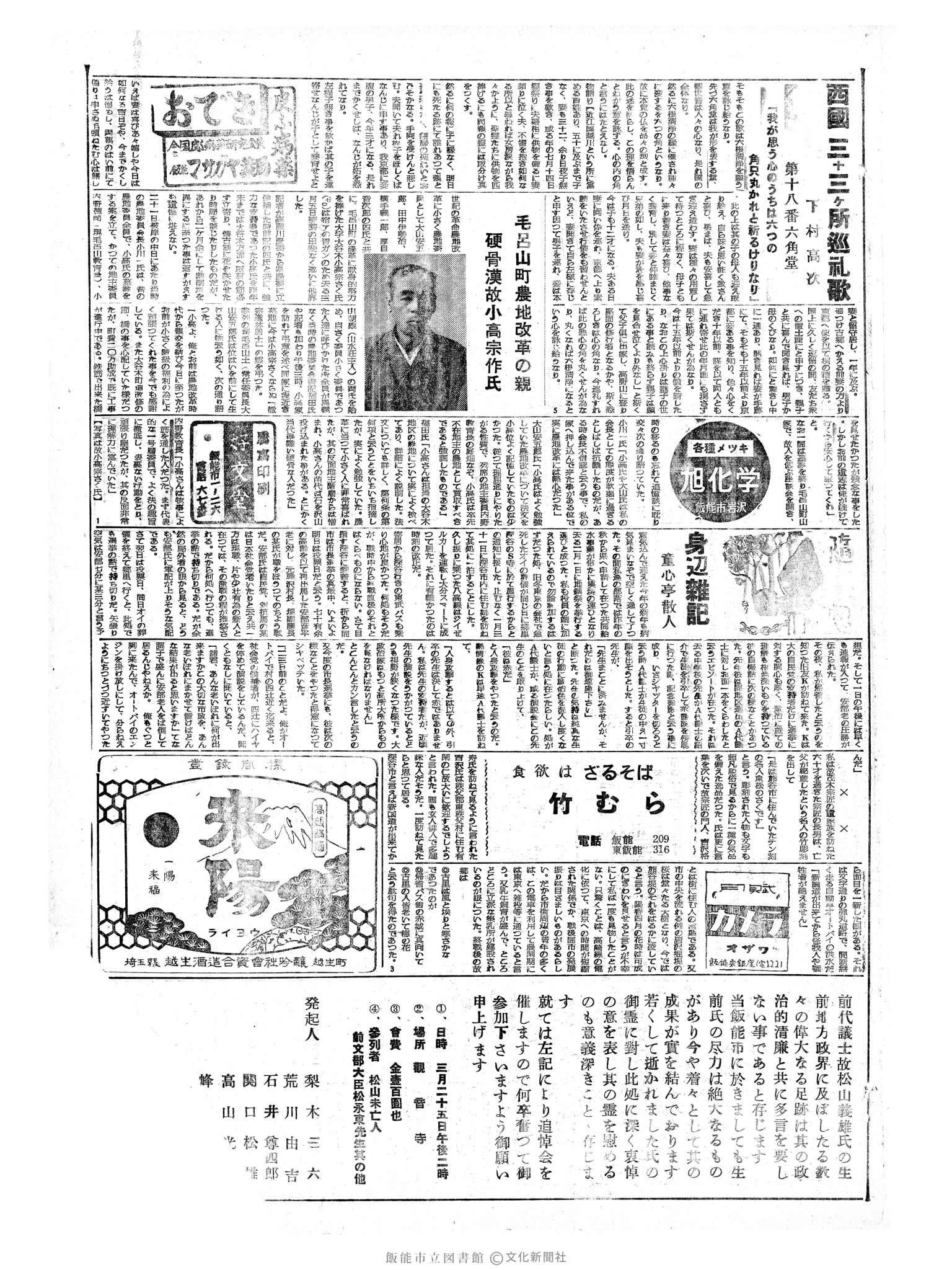 昭和34年3月24日3面 (第3207号) 