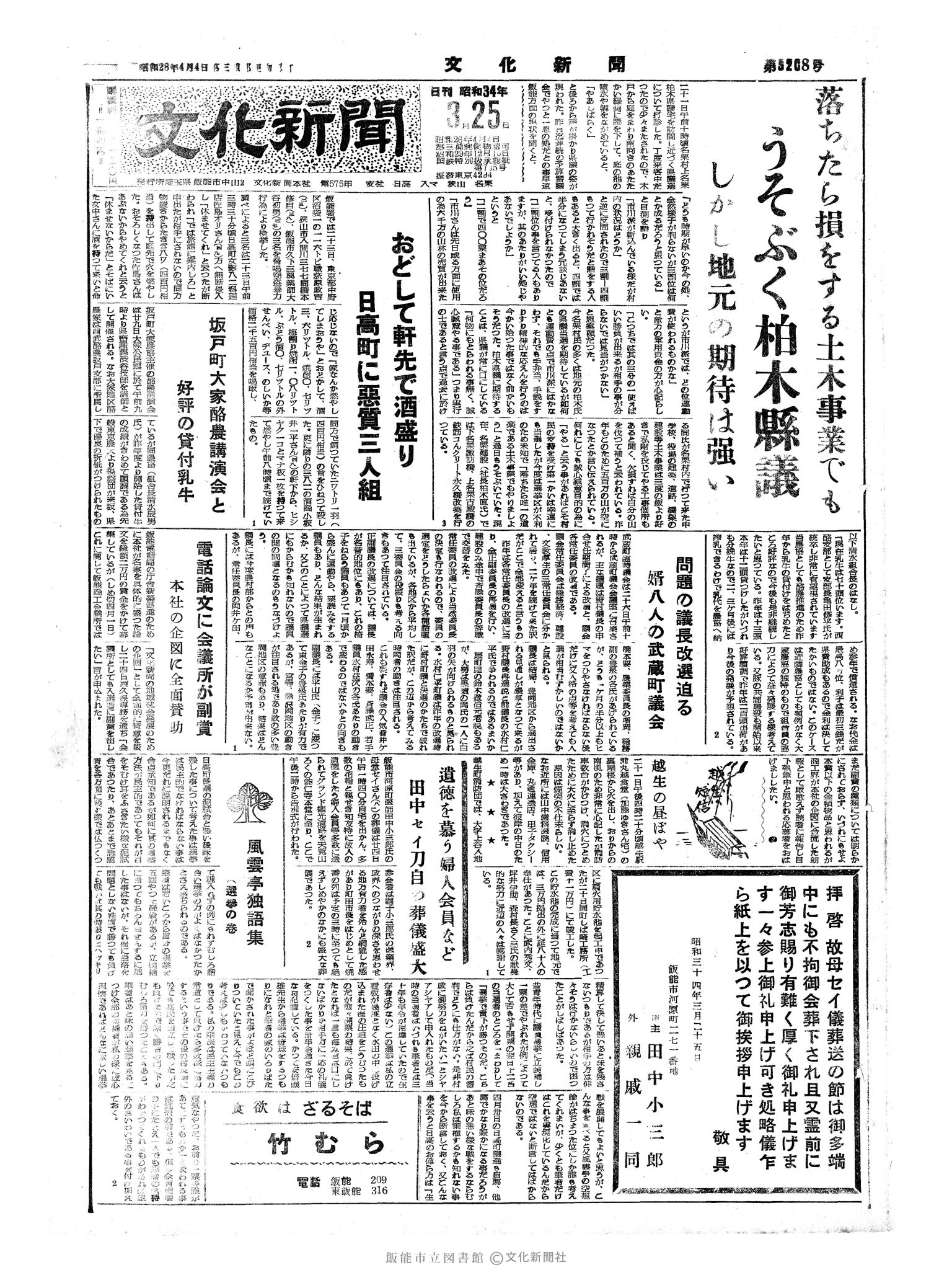 昭和34年3月25日1面 (第3208号) 