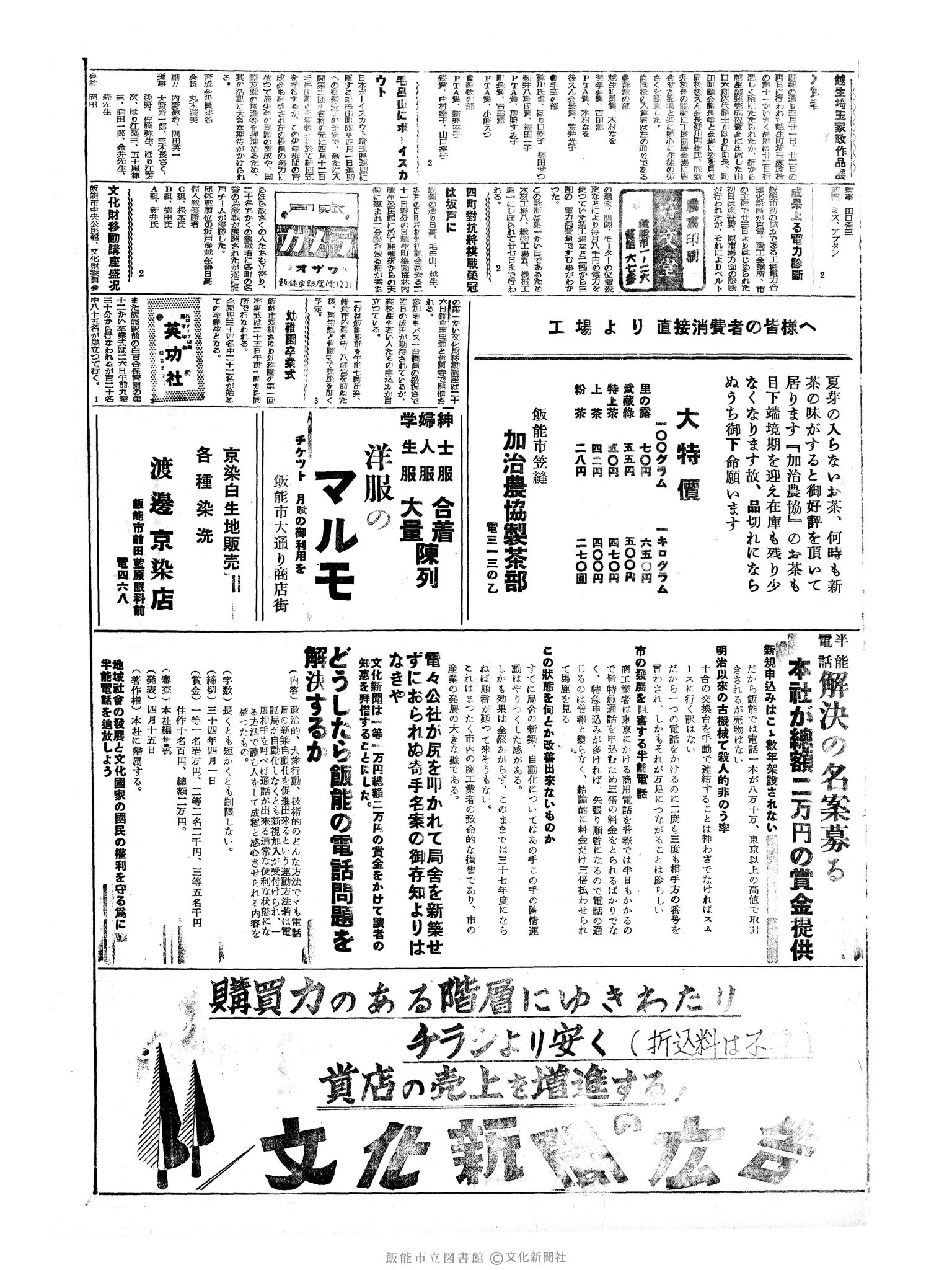 昭和34年3月25日3面 (第3208号) 