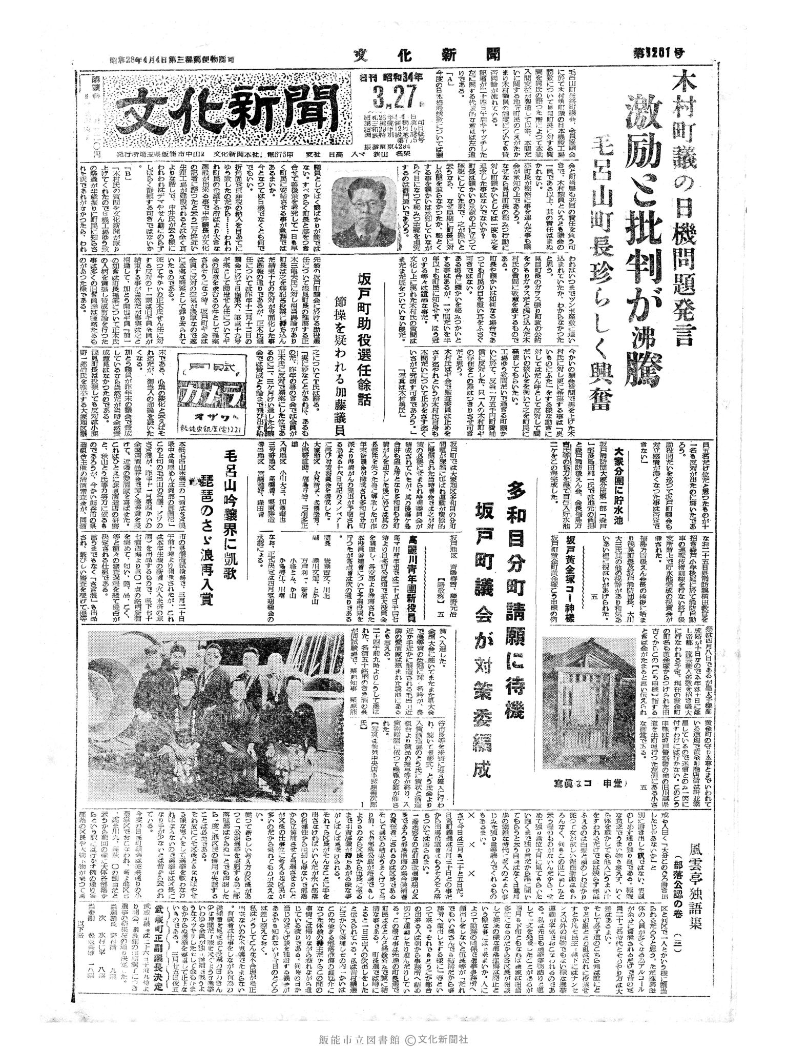 昭和34年3月27日1面 (第3210号) 号数誤植（3201→3210）