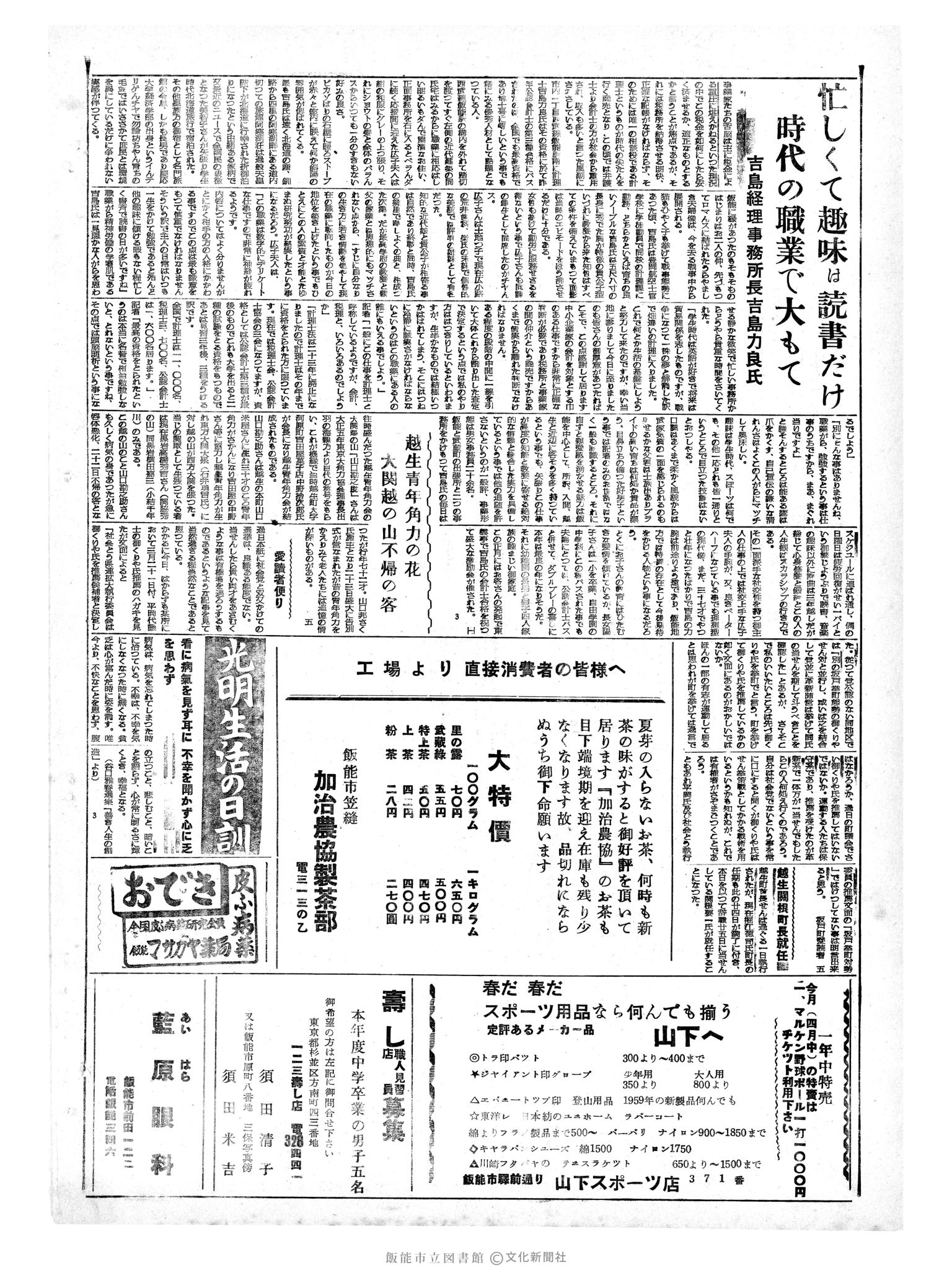 昭和34年3月27日2面 (第3210号) 