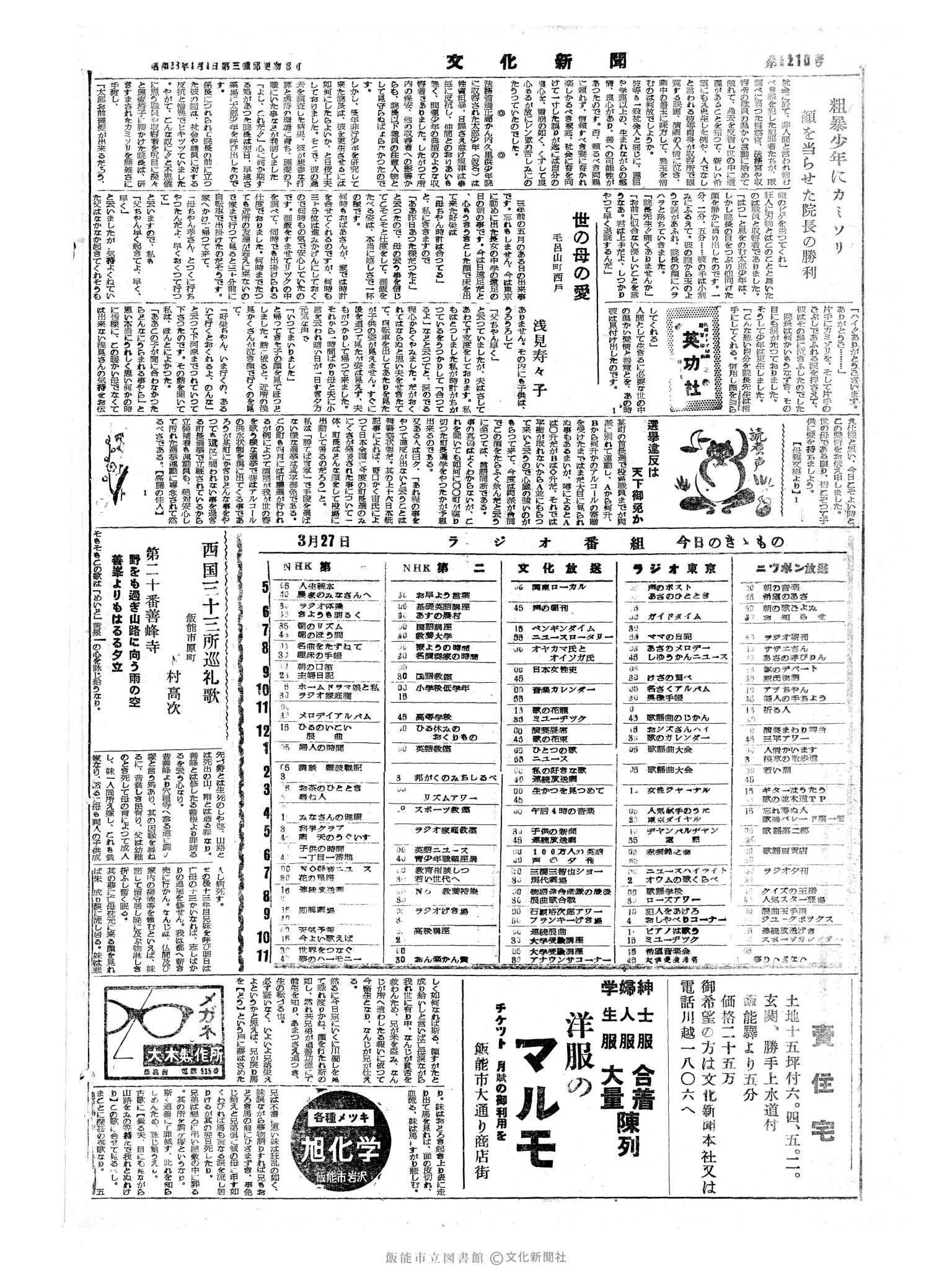 昭和34年3月27日4面 (第3210号) 