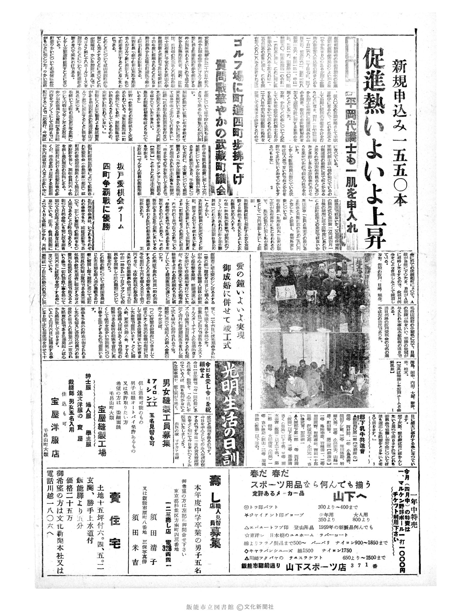 昭和34年3月28日2面 (第3211号) 