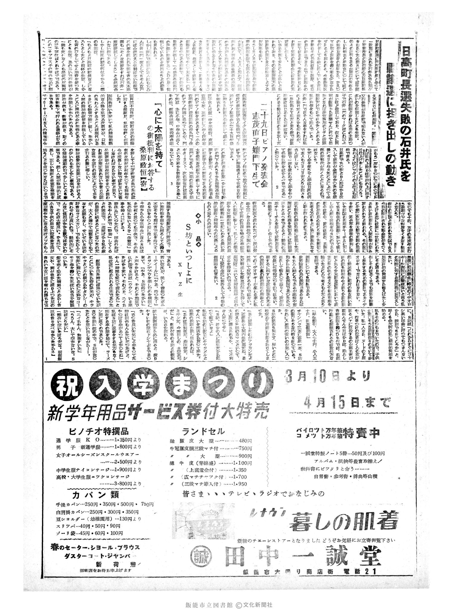 昭和34年3月28日3面 (第3211号) 