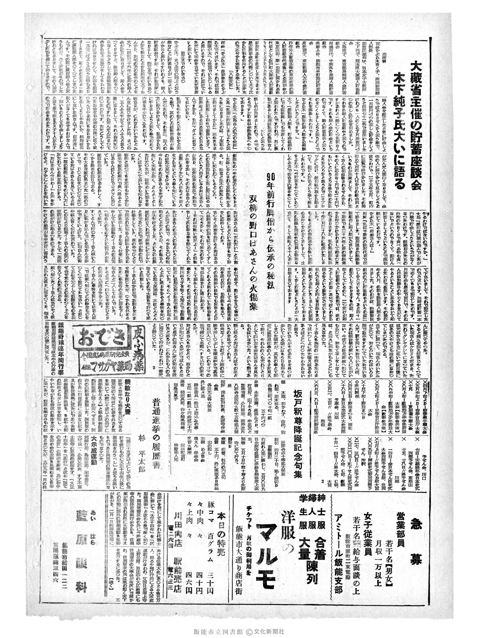 昭和34年3月30日2面 (第3213号) 