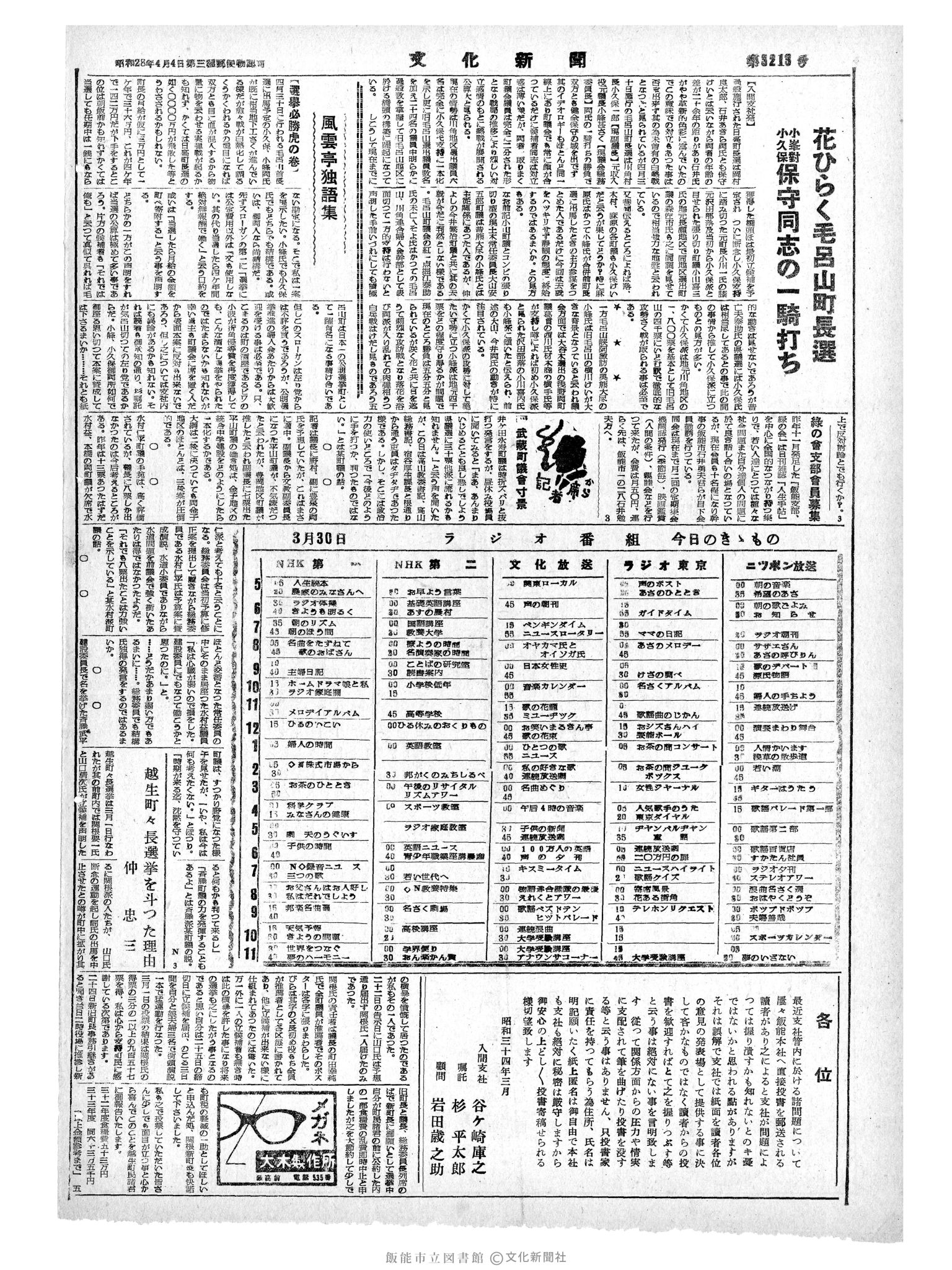 昭和34年3月30日4面 (第3213号) 