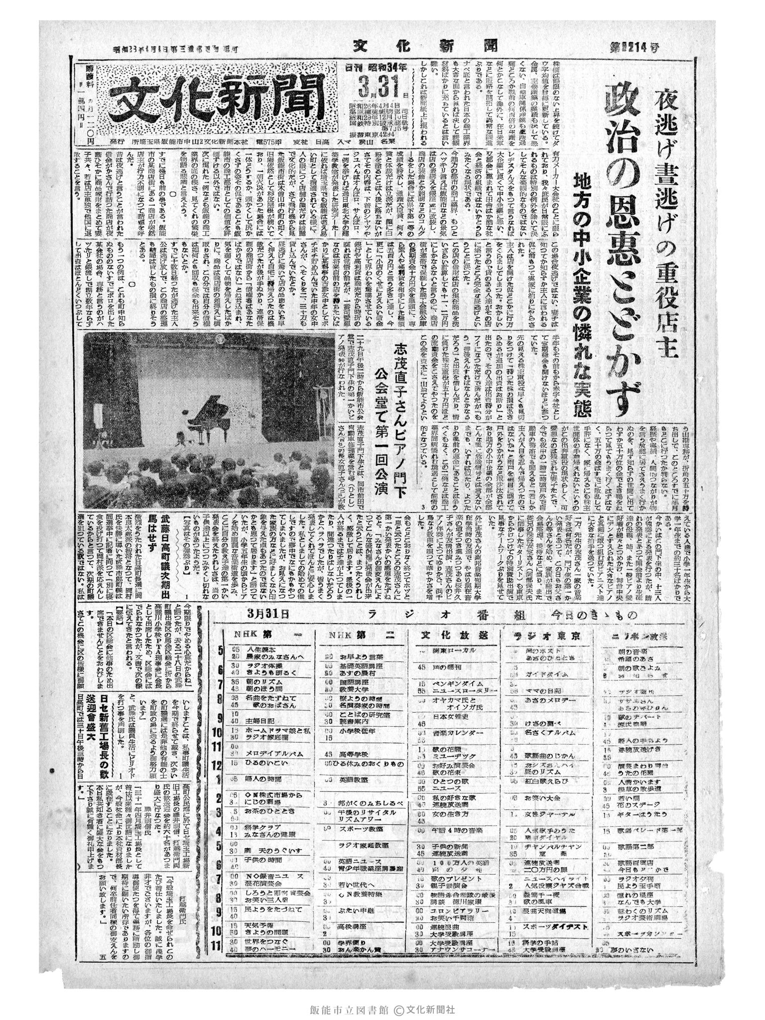 昭和34年3月31日1面 (第3214号) 