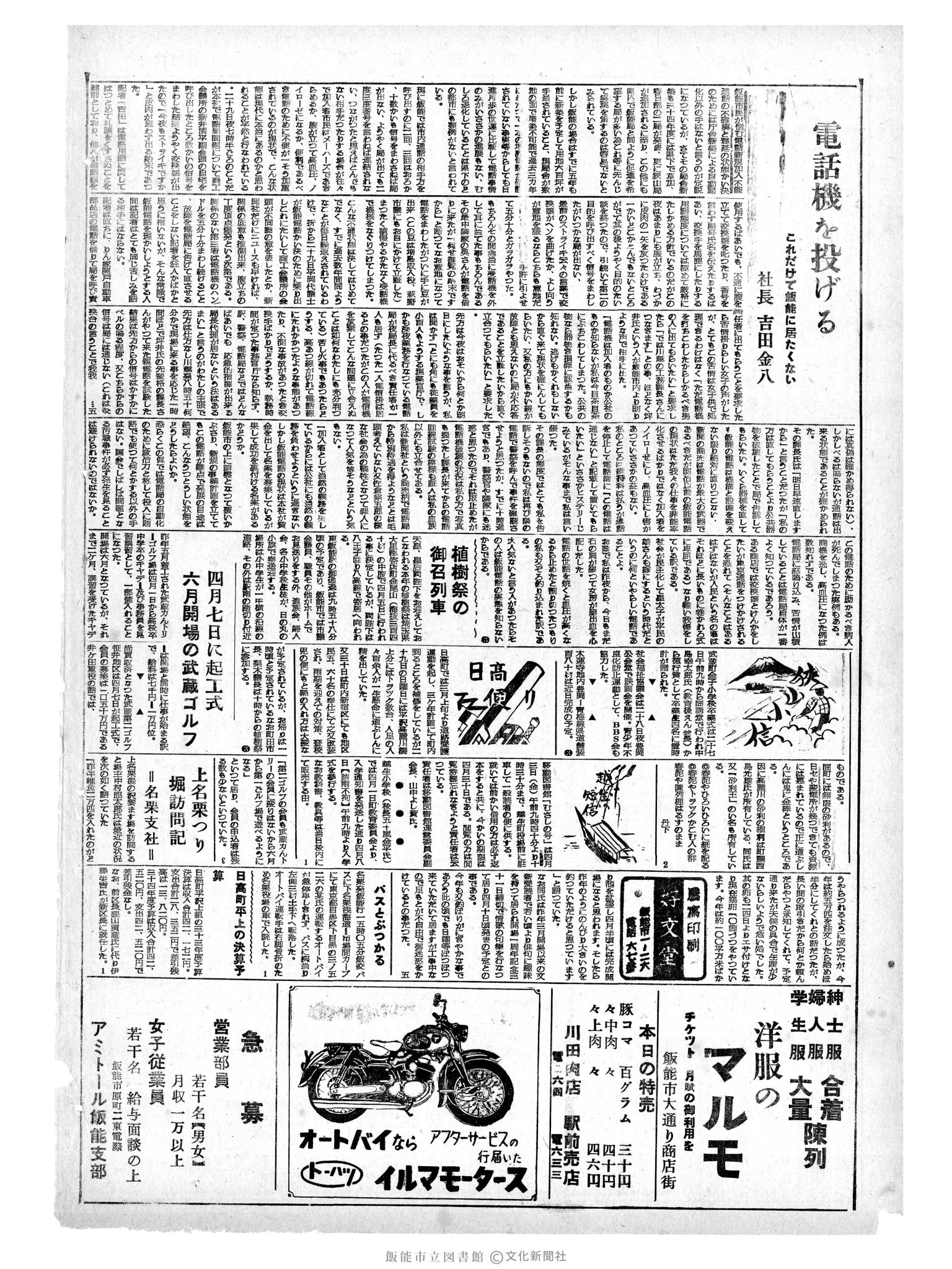 昭和34年3月31日2面 (第3214号) 