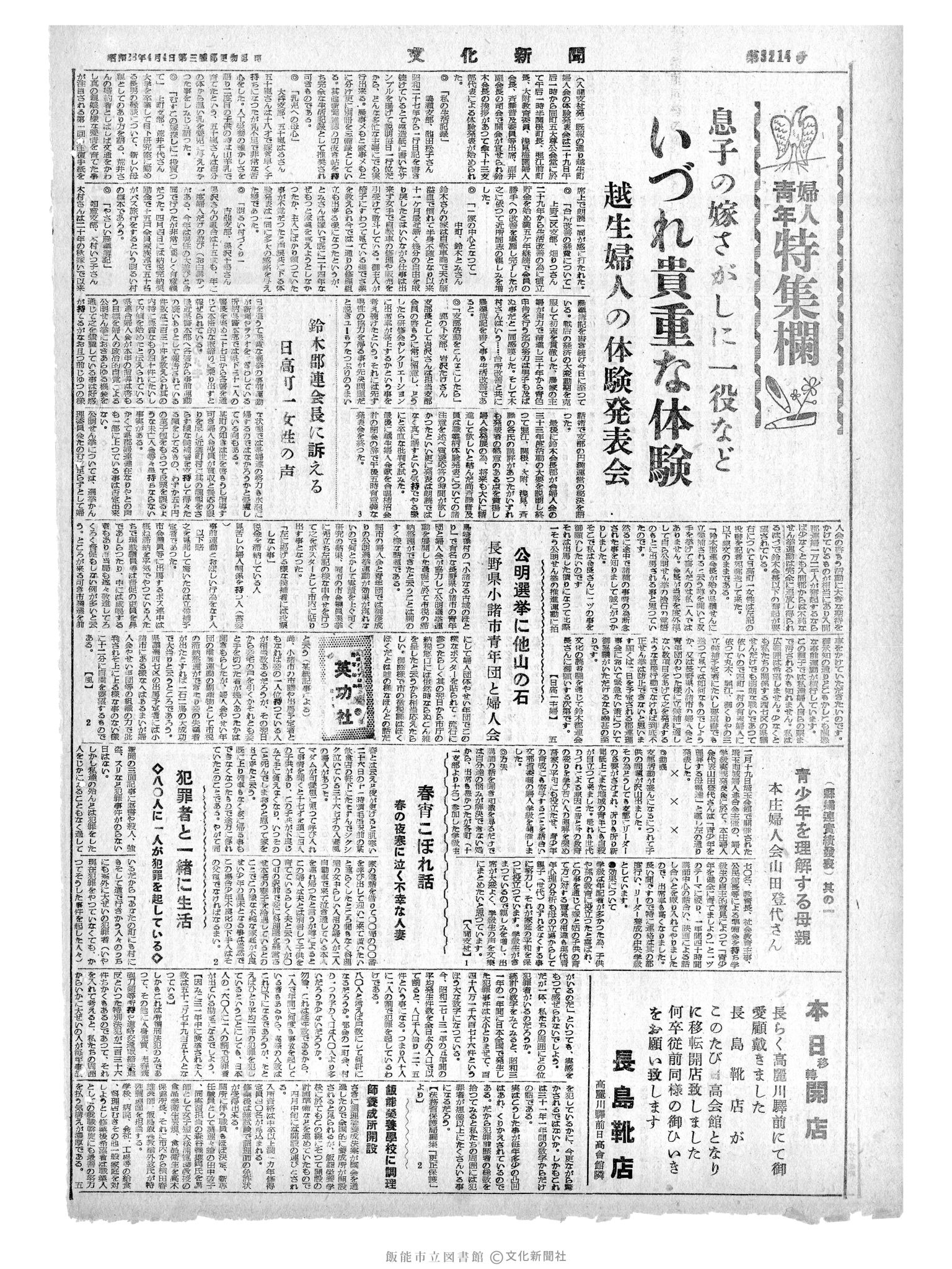 昭和34年3月31日4面 (第3214号) 