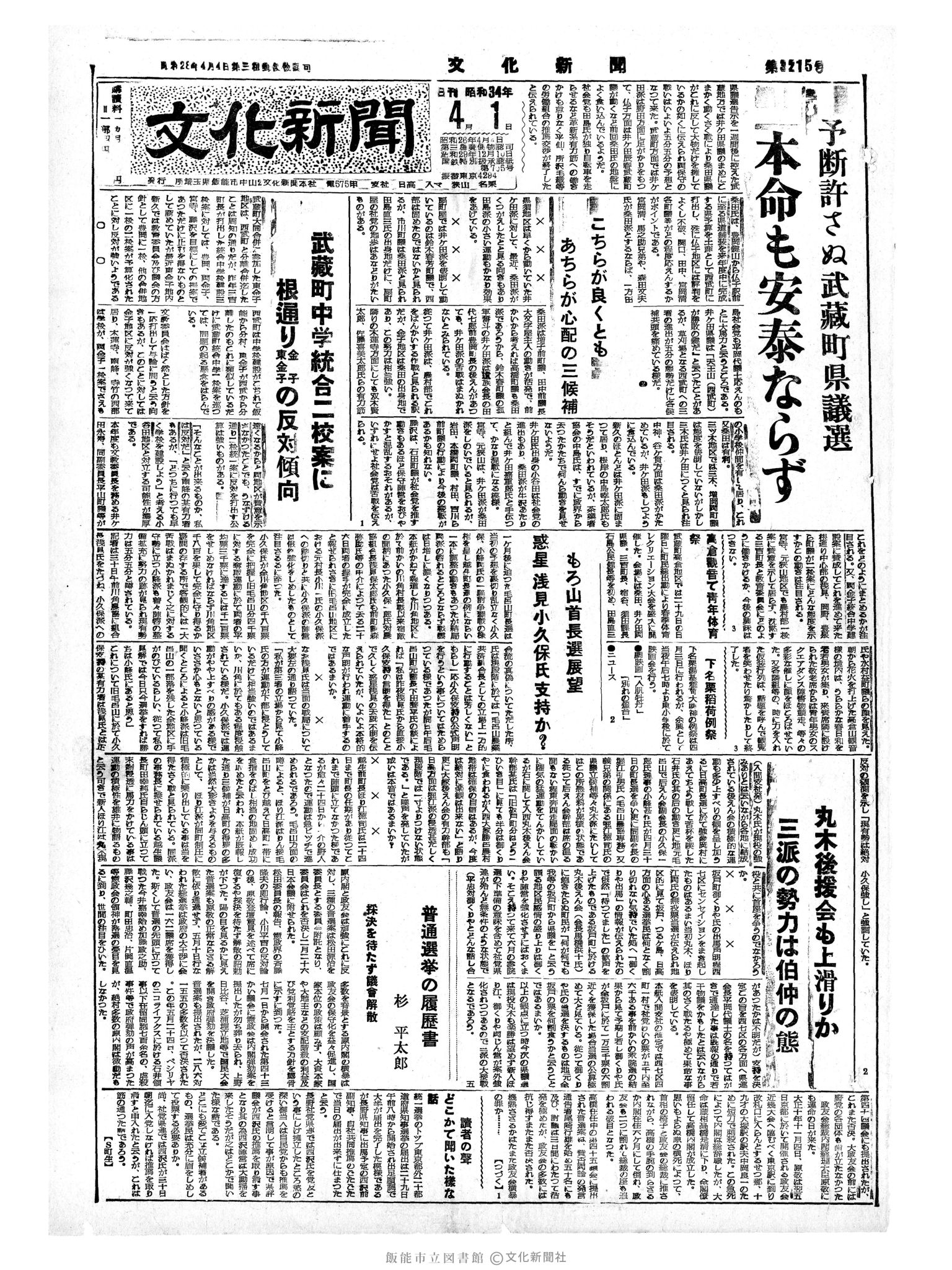 昭和34年4月1日1面 (第3215号) 