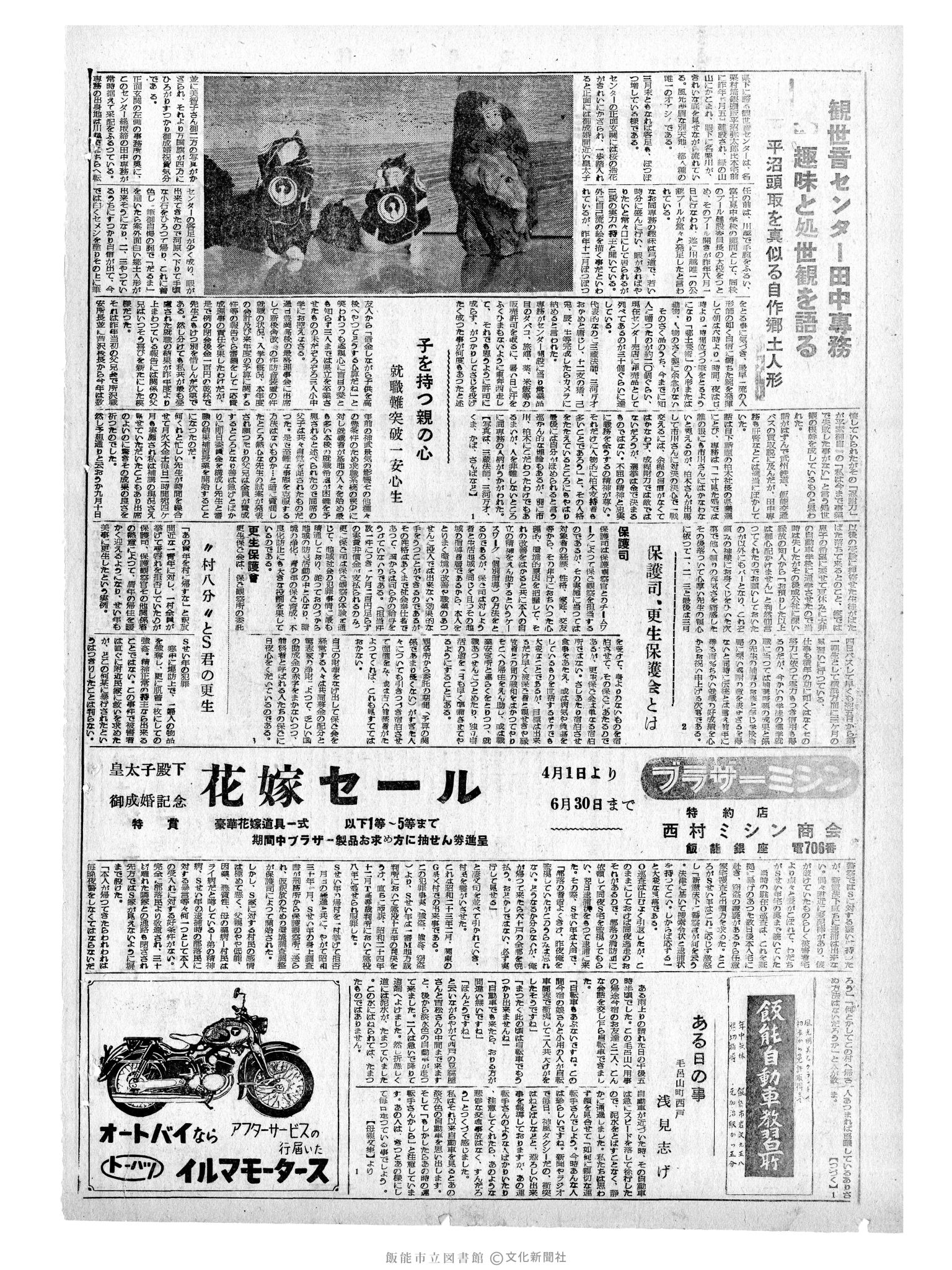 昭和34年4月1日2面 (第3215号) 