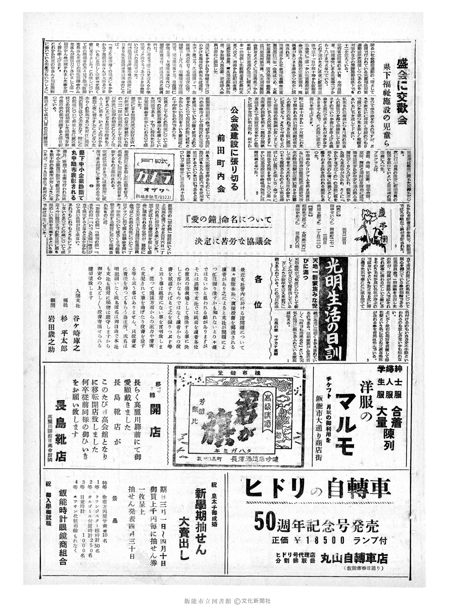 昭和34年4月1日3面 (第3215号) 