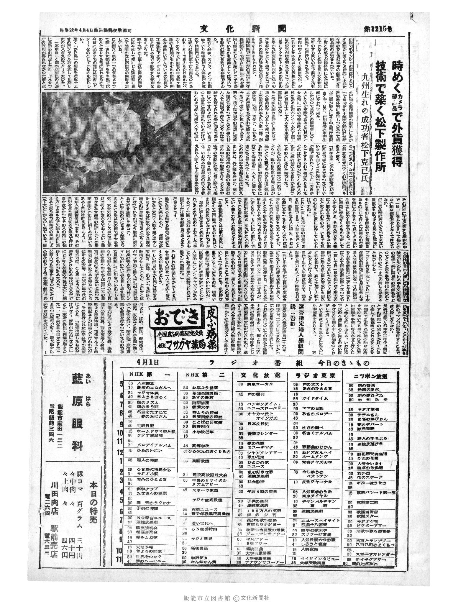 昭和34年4月1日4面 (第3215号) 