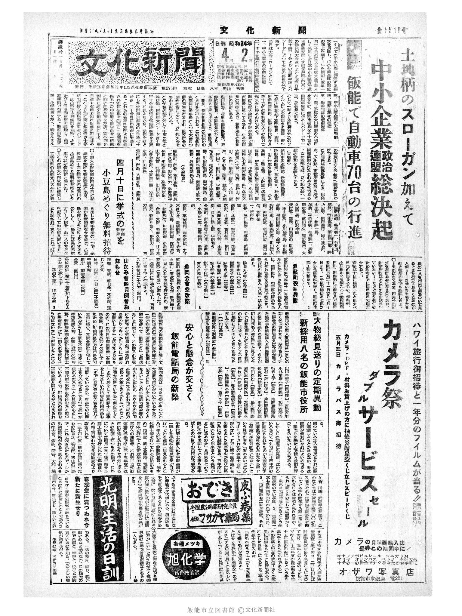 昭和34年4月2日1面 (第3216号) 