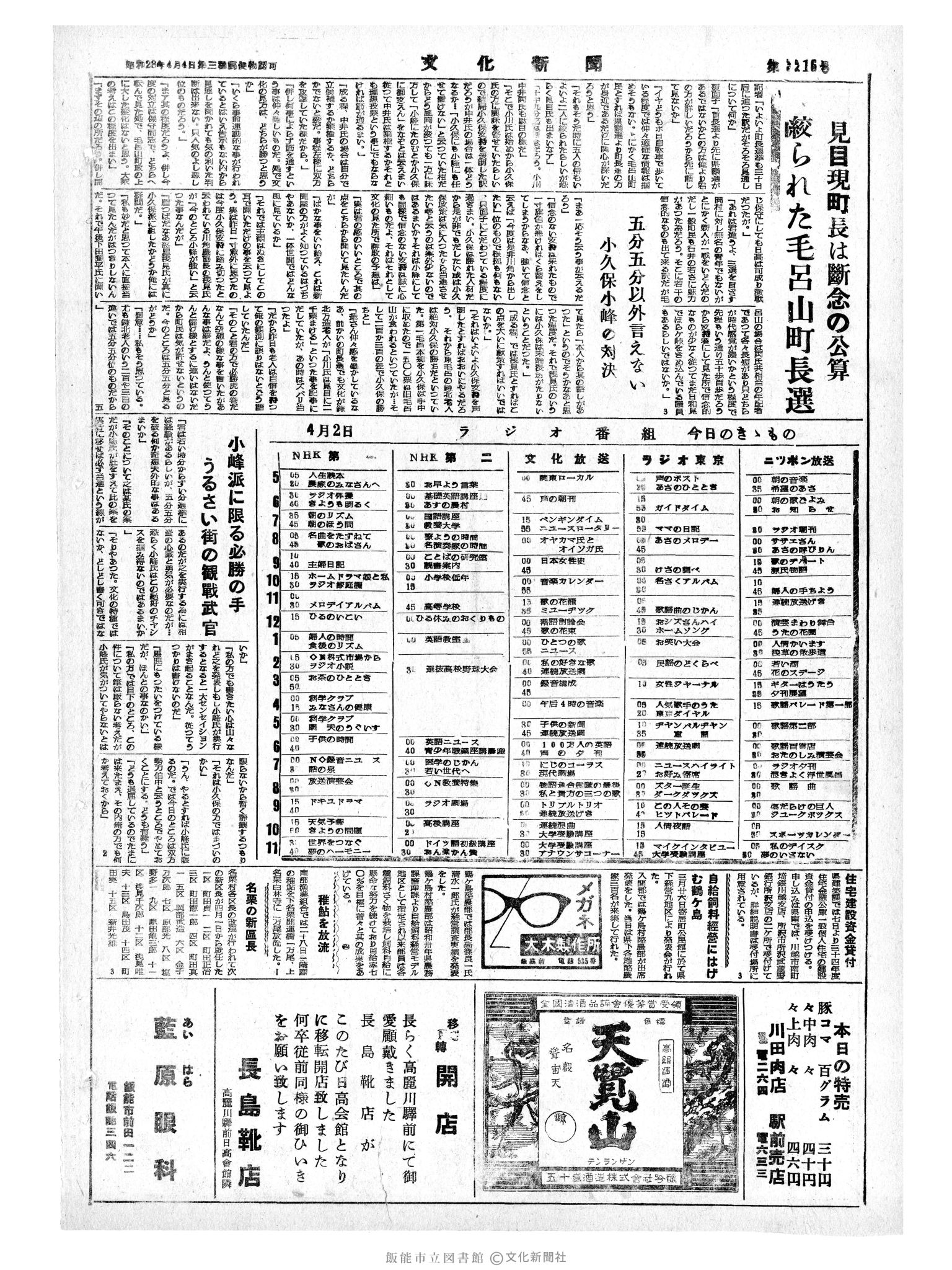 昭和34年4月2日4面 (第3216号) 