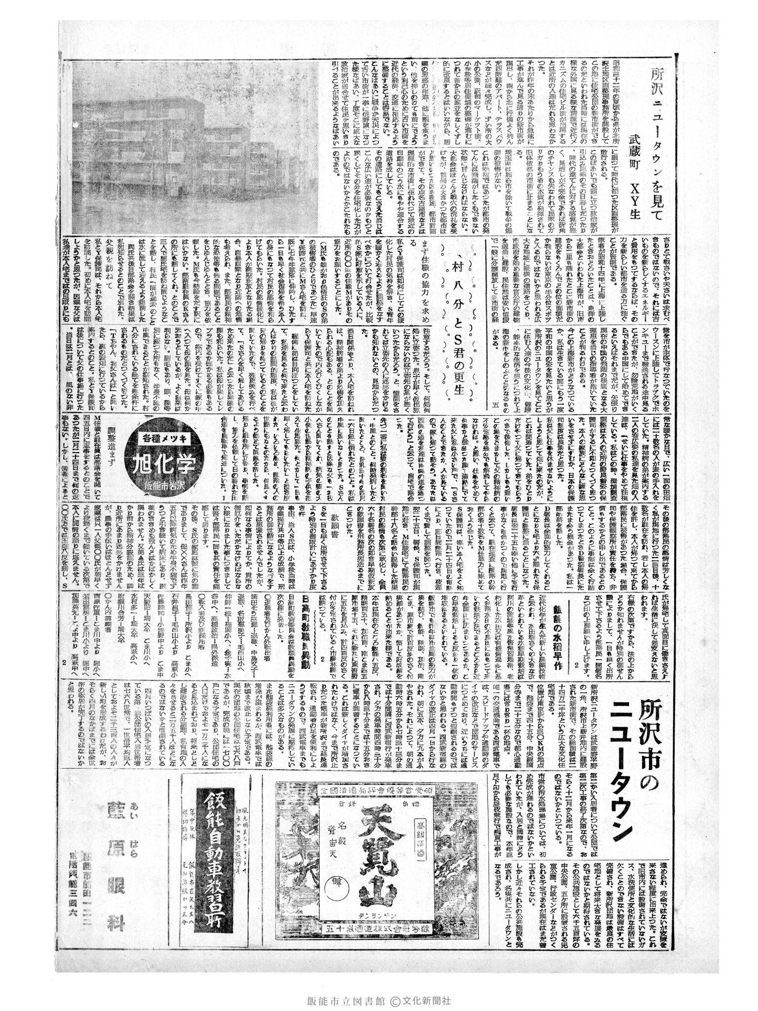 昭和34年4月3日2面 (第3217号) 