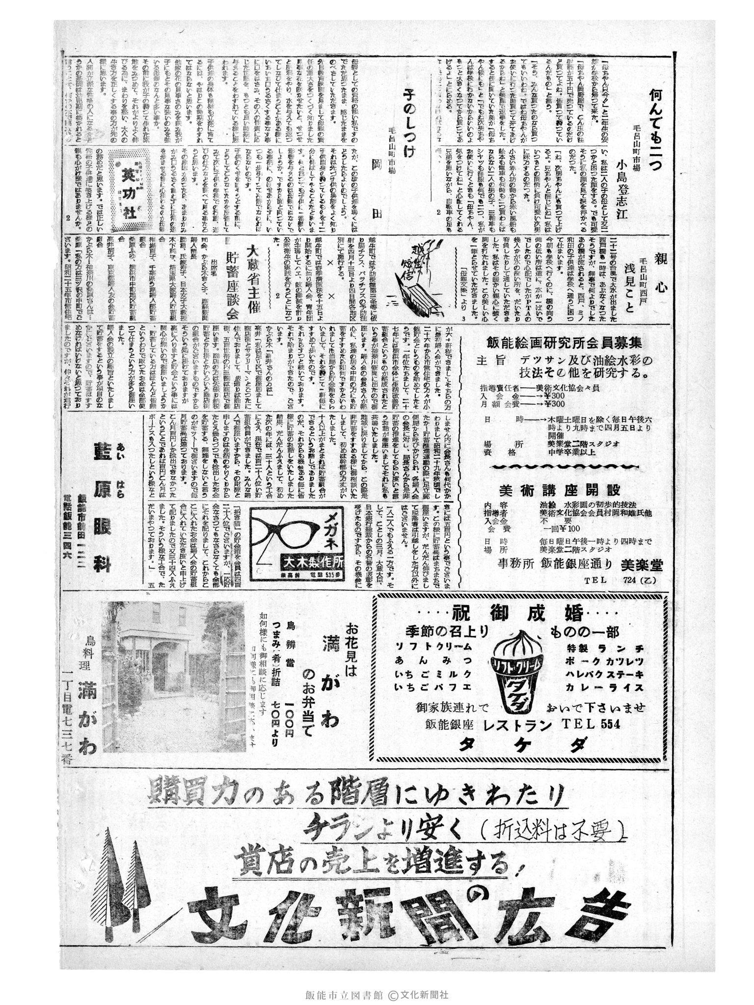 昭和34年4月4日2面 (第3218号) 