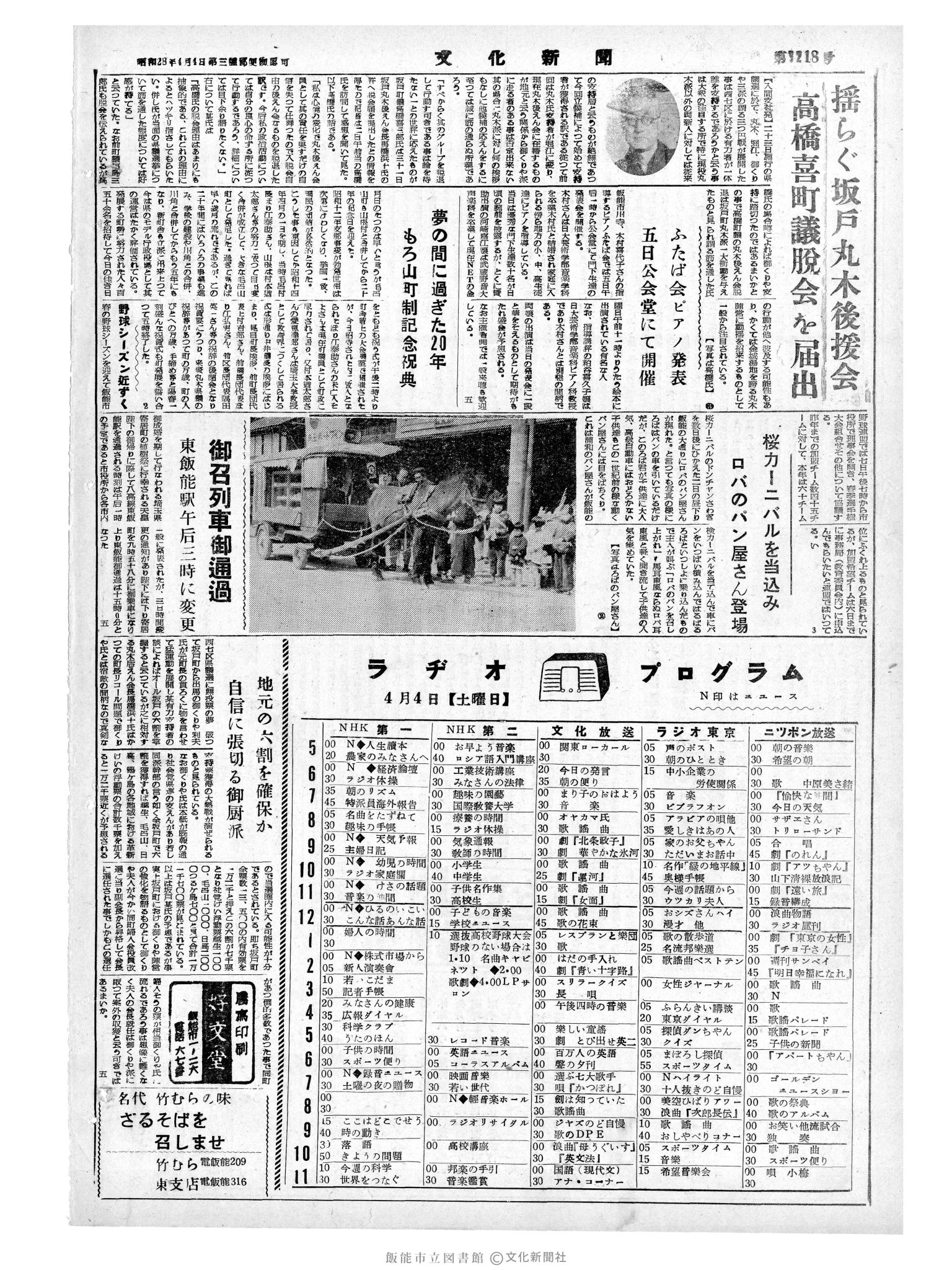 昭和34年4月4日4面 (第3218号) 