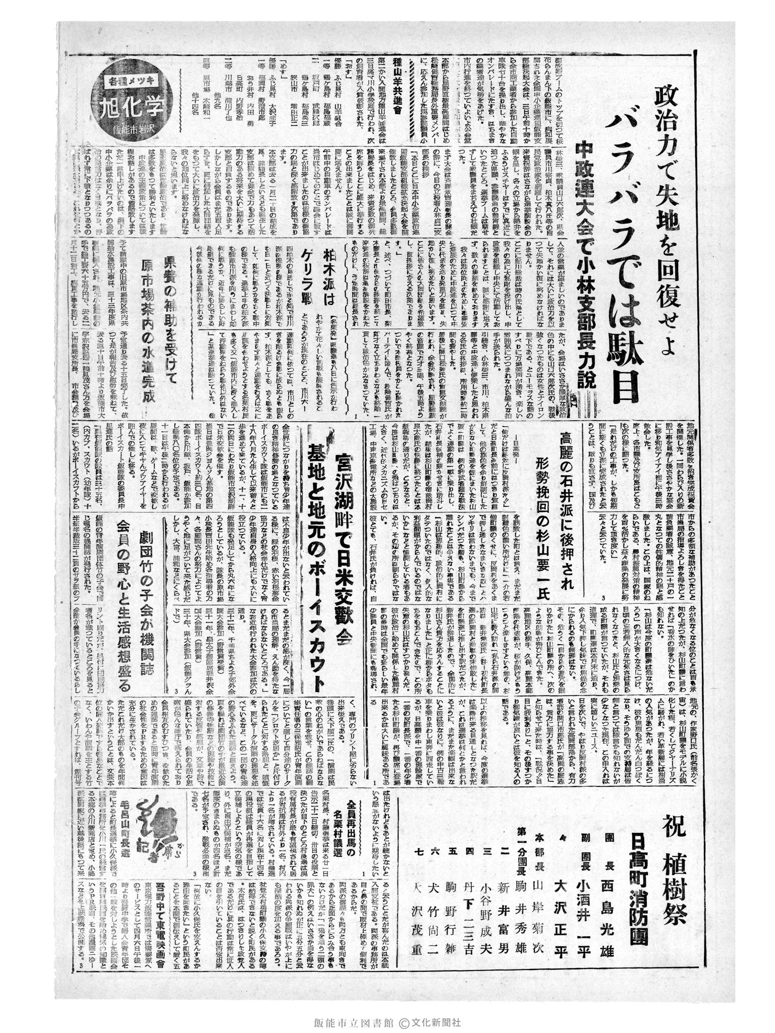 昭和34年4月5日2面 (第3219号) 