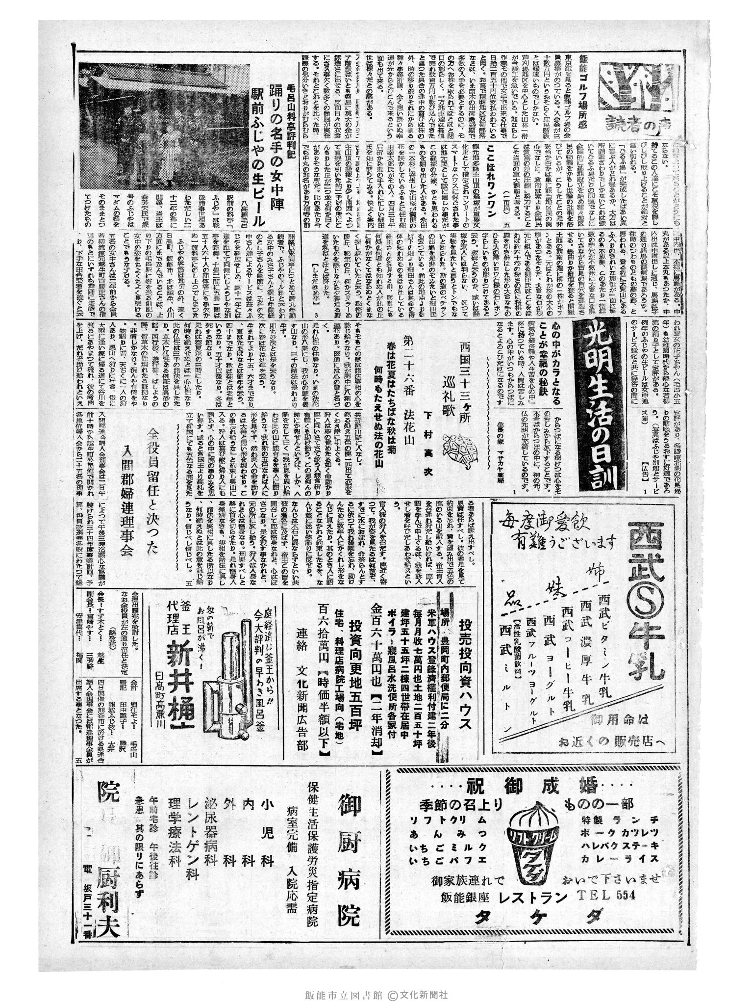 昭和34年4月5日3面 (第3219号) 