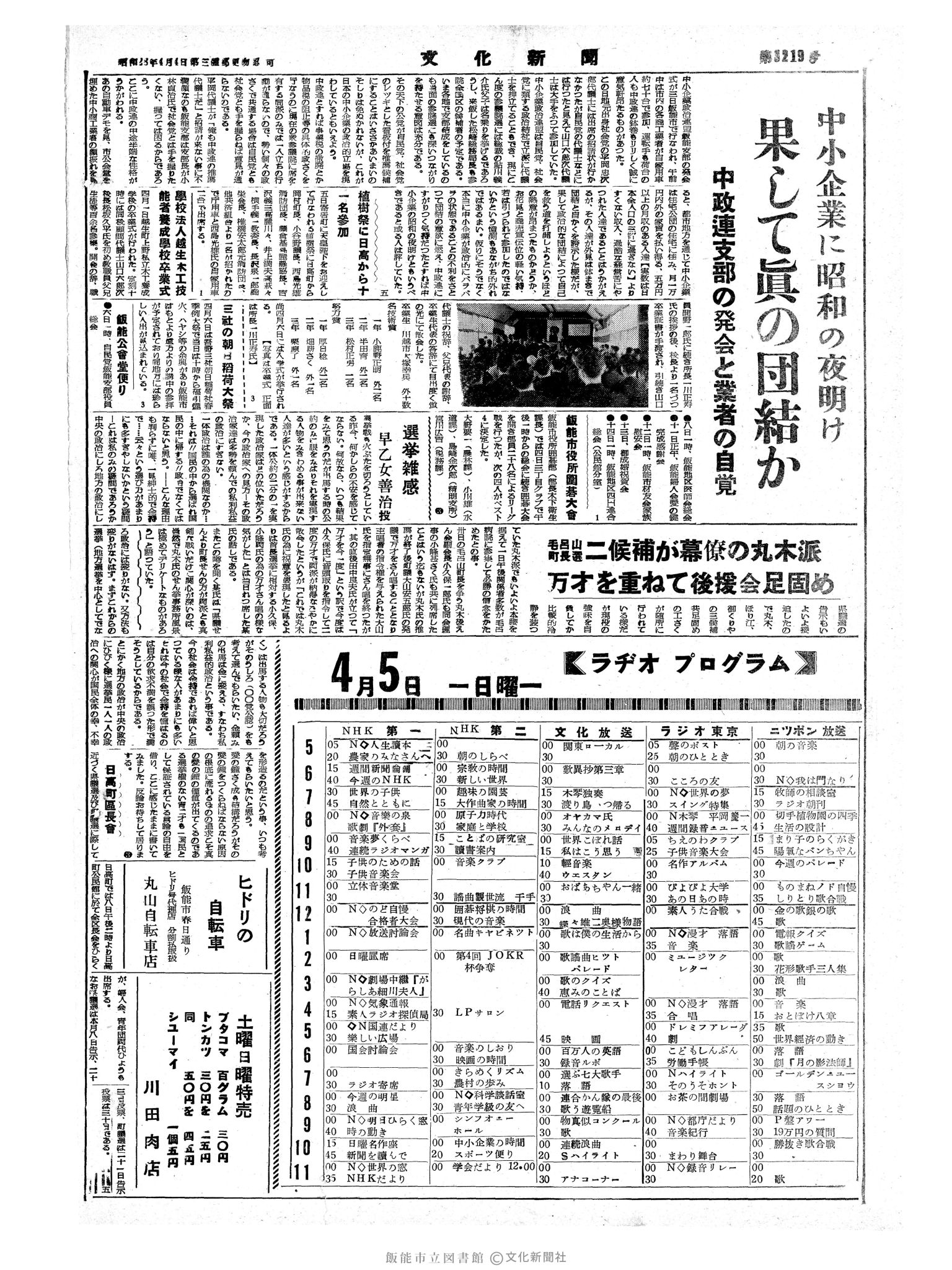 昭和34年4月5日4面 (第3219号) 