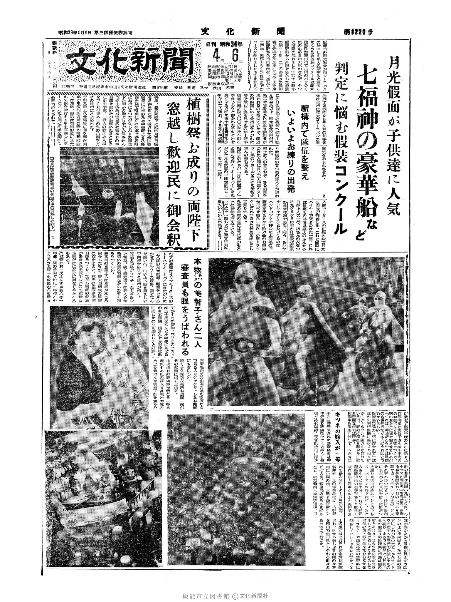 昭和34年4月6日1面 (第3220号) 