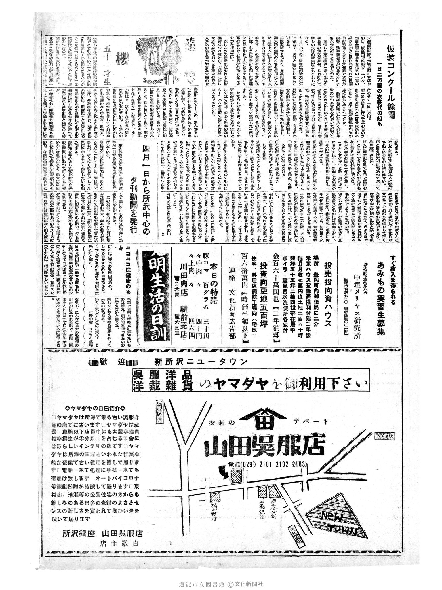 昭和34年4月6日2面 (第3220号) 