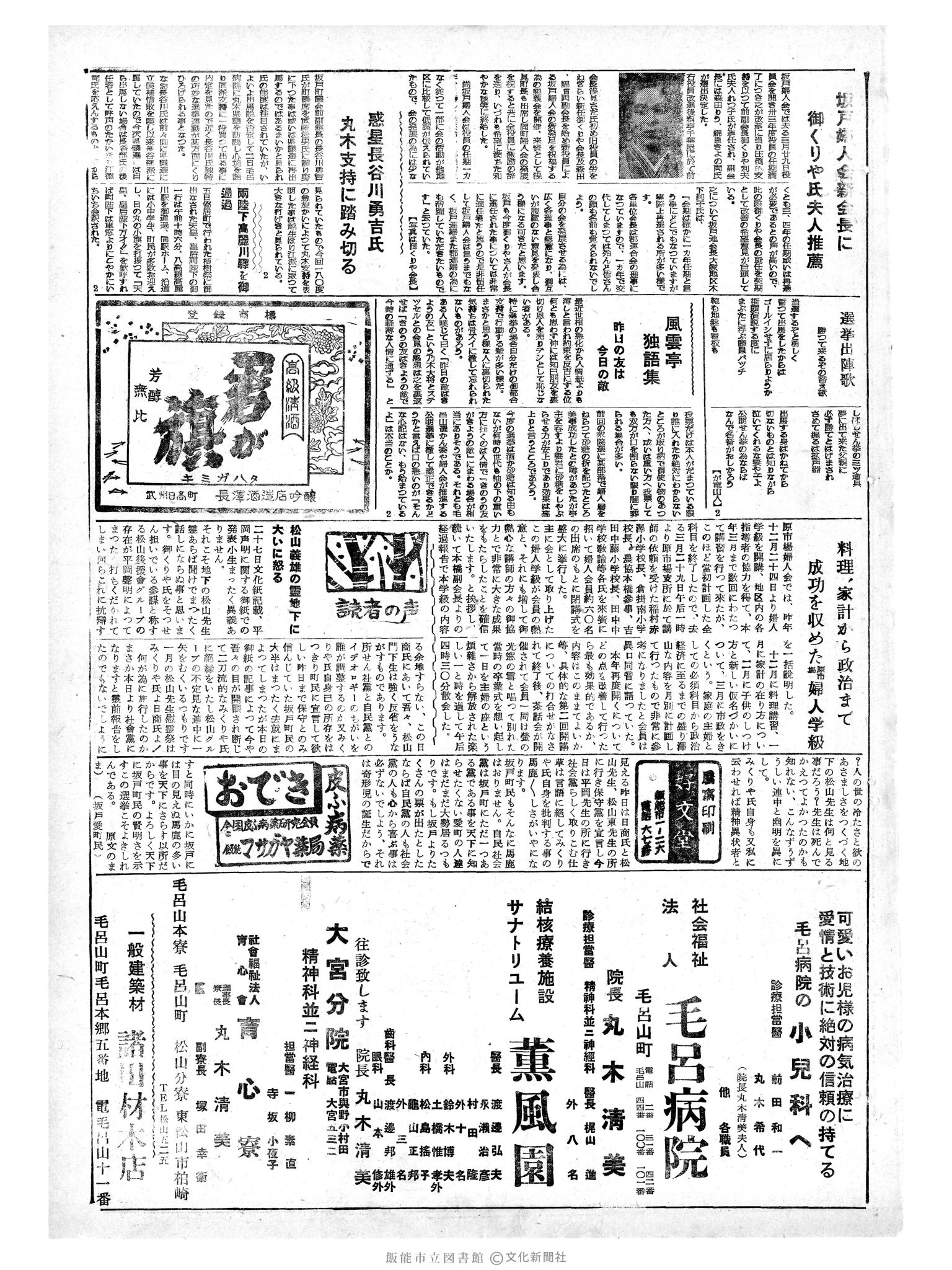 昭和34年4月6日3面 (第3220号) 