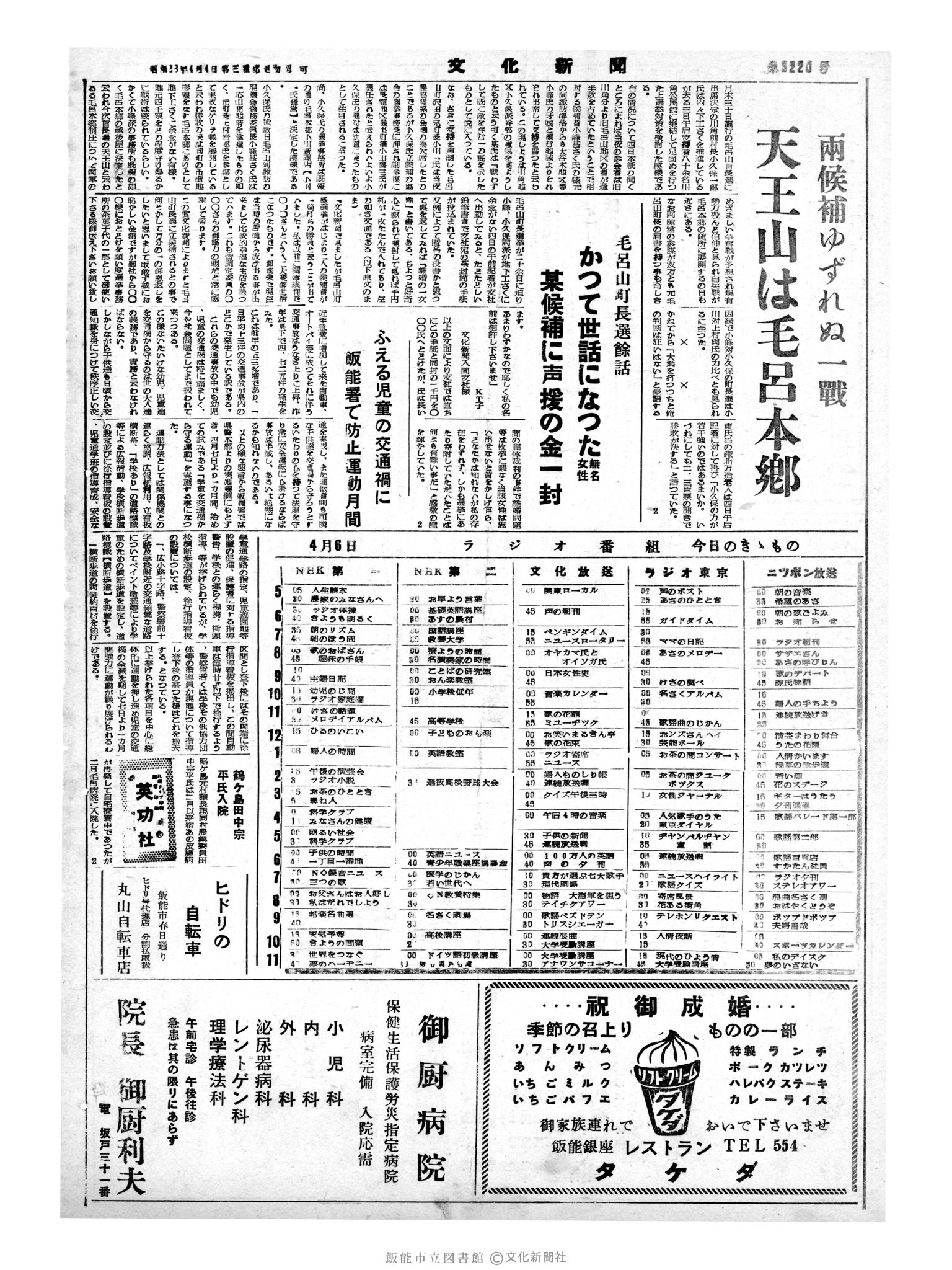 昭和34年4月6日4面 (第3220号) 