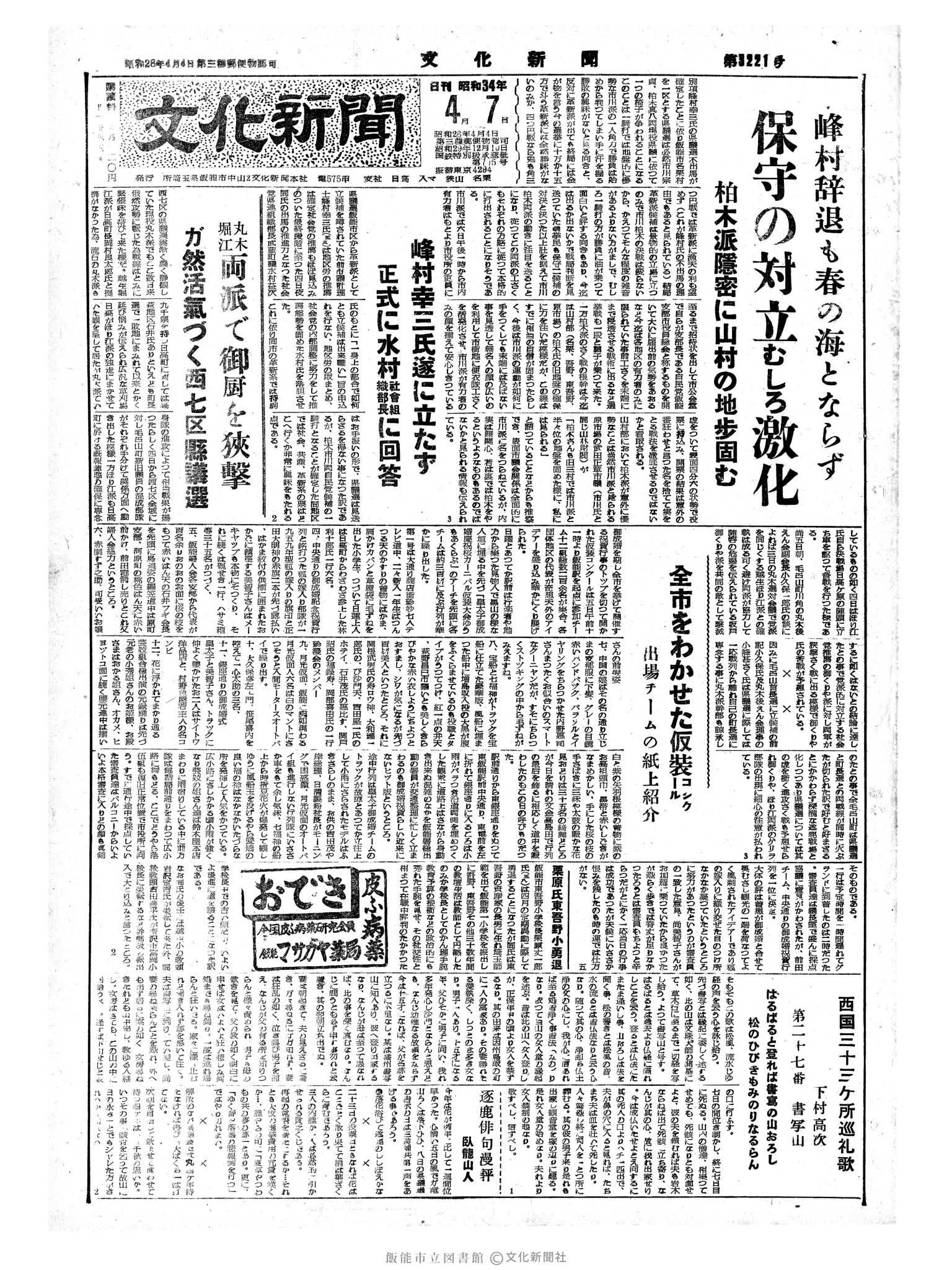 昭和34年4月7日1面 (第3221号) 