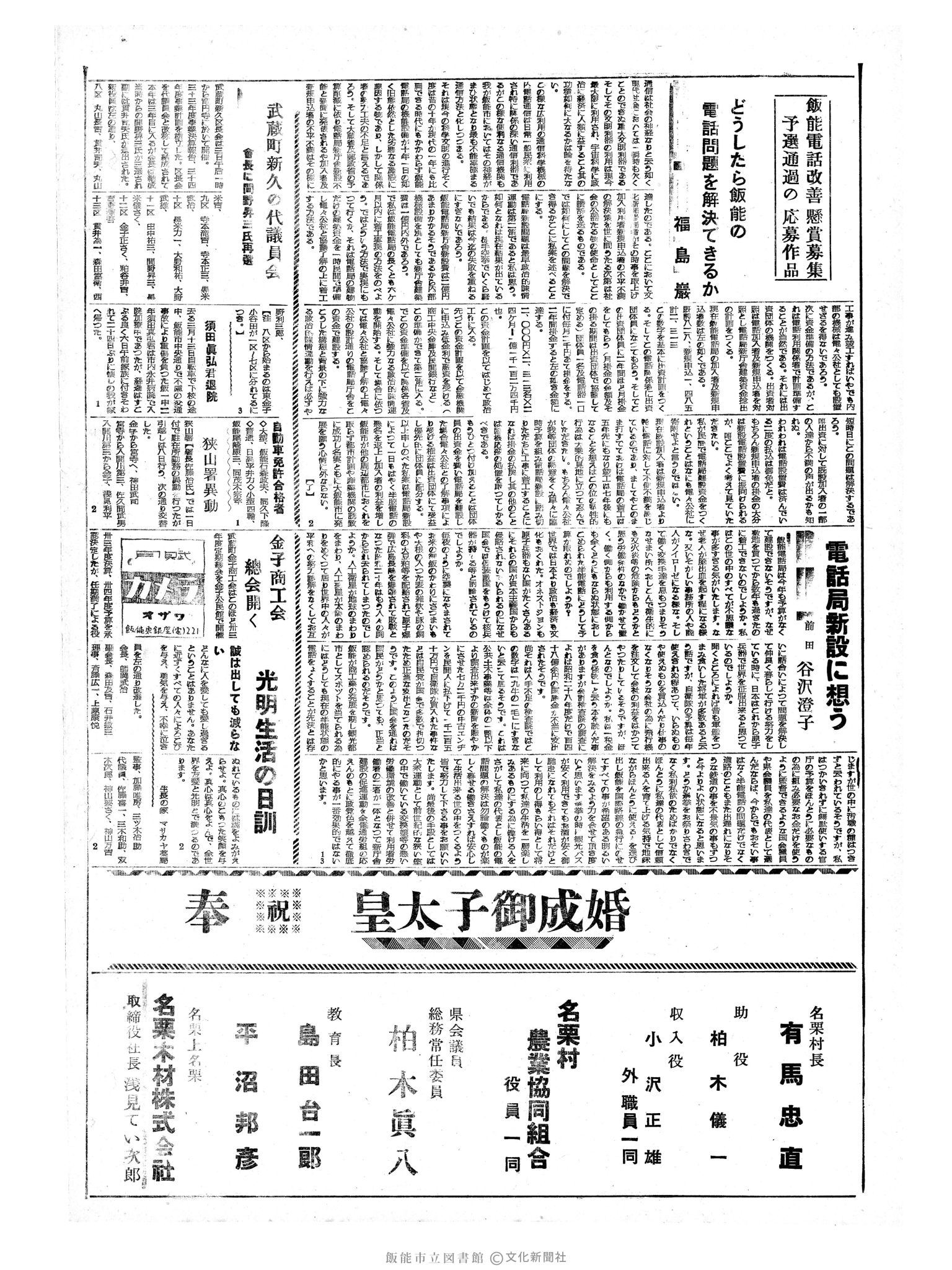 昭和34年4月7日2面 (第3221号) 