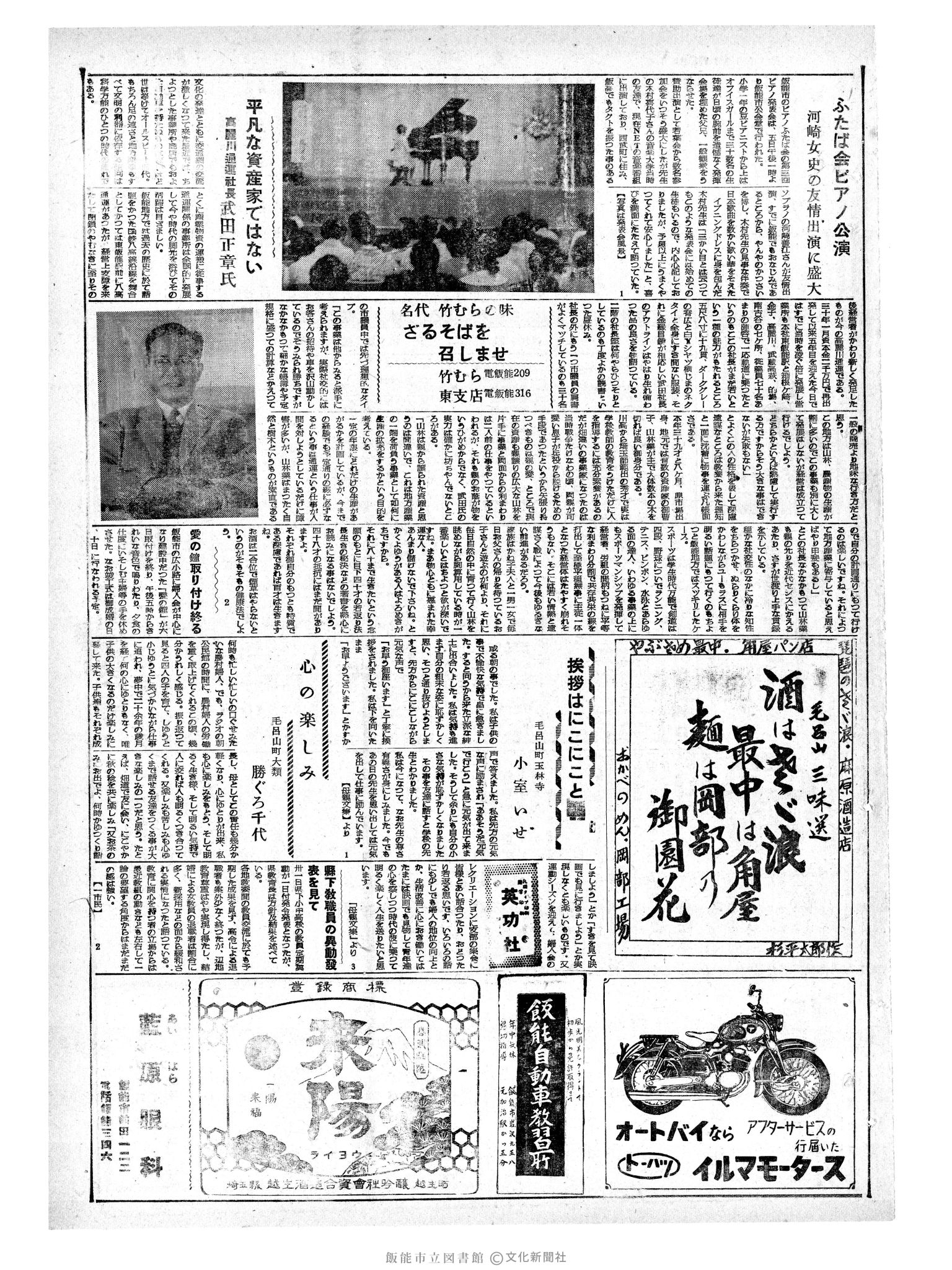 昭和34年4月7日3面 (第3221号) 