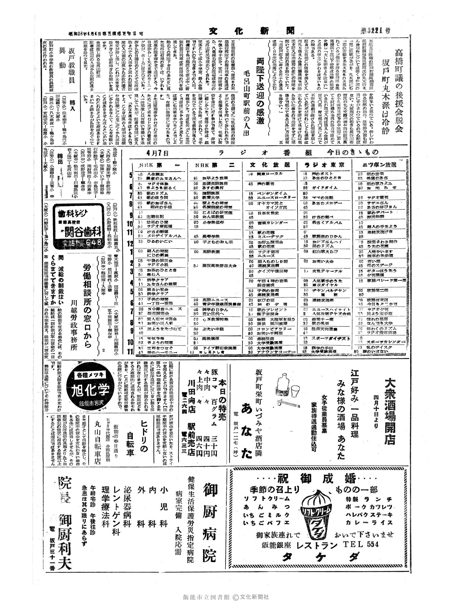 昭和34年4月7日4面 (第3221号) 