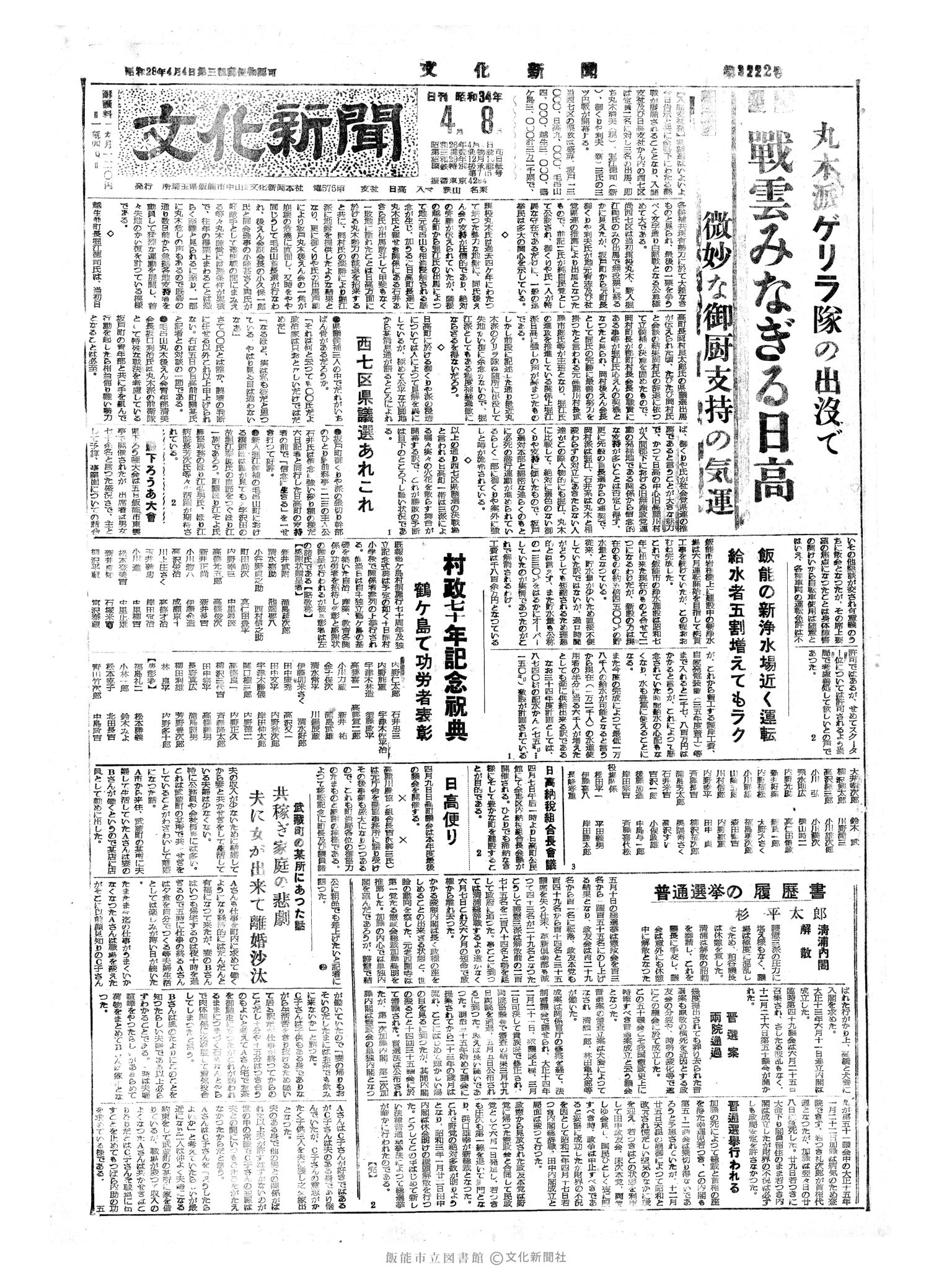 昭和34年4月8日1面 (第3222号) 