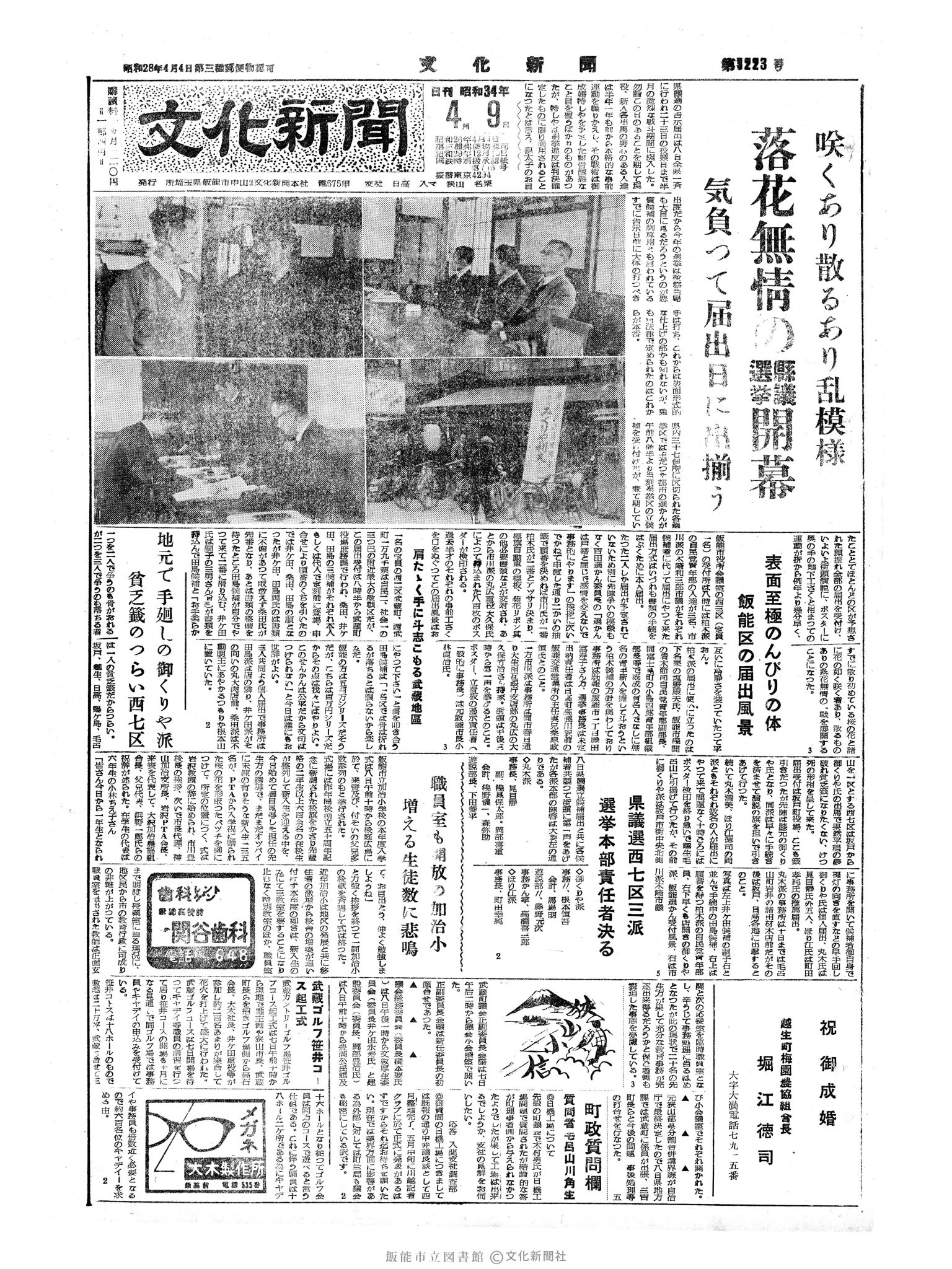 昭和34年4月9日1面 (第3223号) 