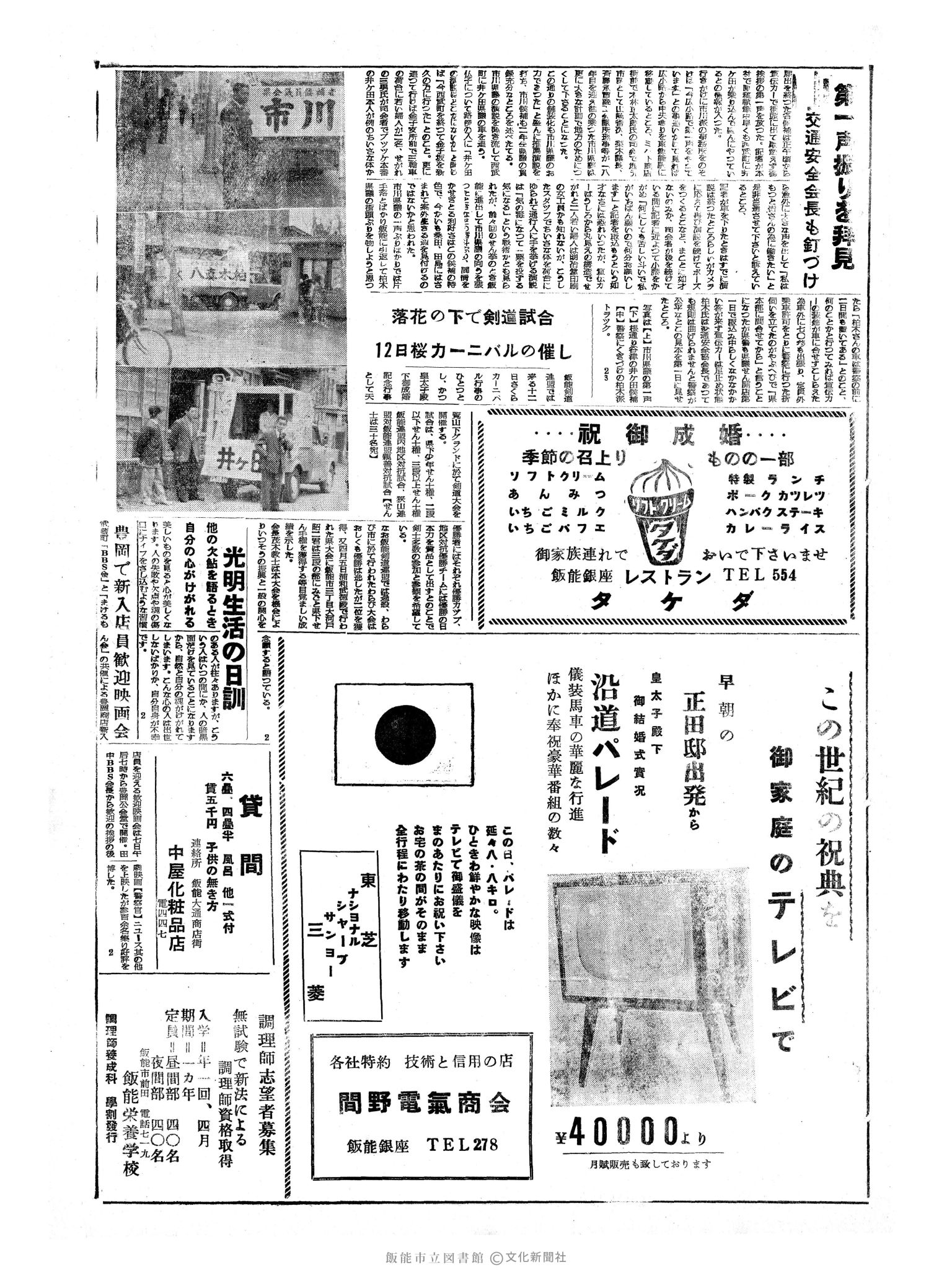 昭和34年4月9日3面 (第3223号) 