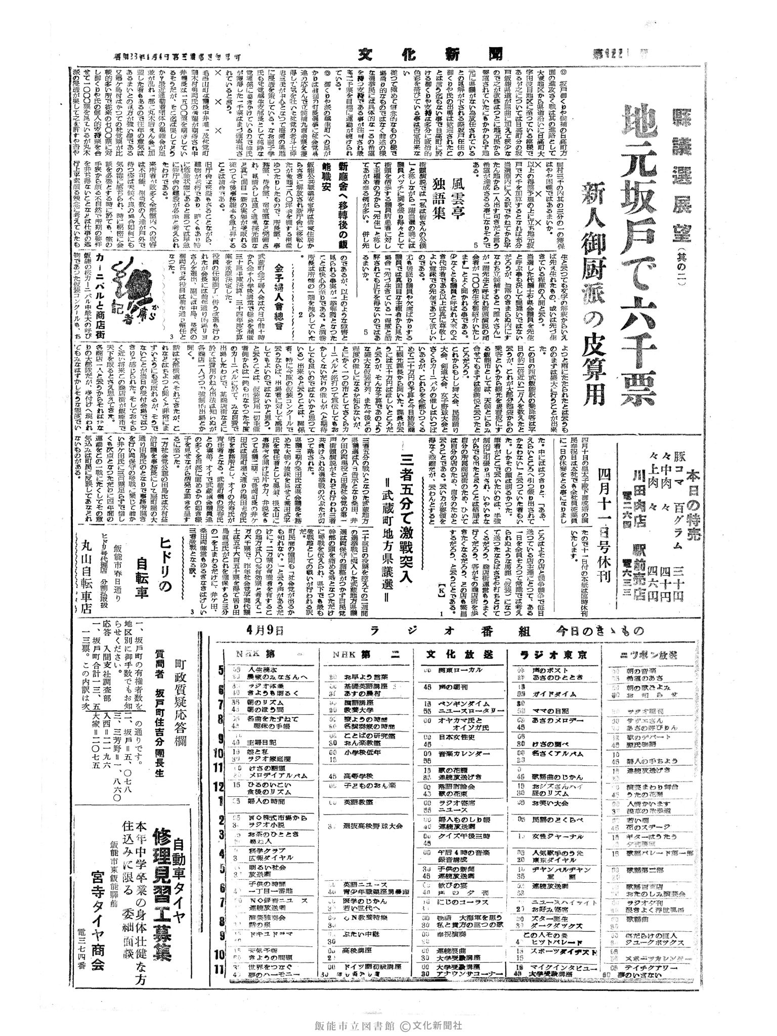 昭和34年4月9日4面 (第3223号) 号数誤植（4221→3223）