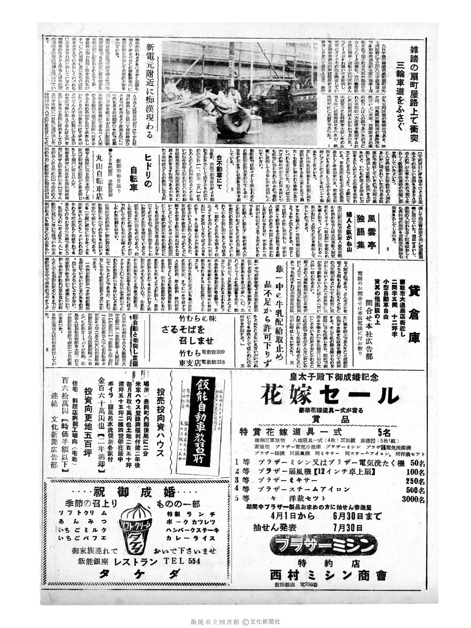 昭和34年4月10日2面 (第3224号) 