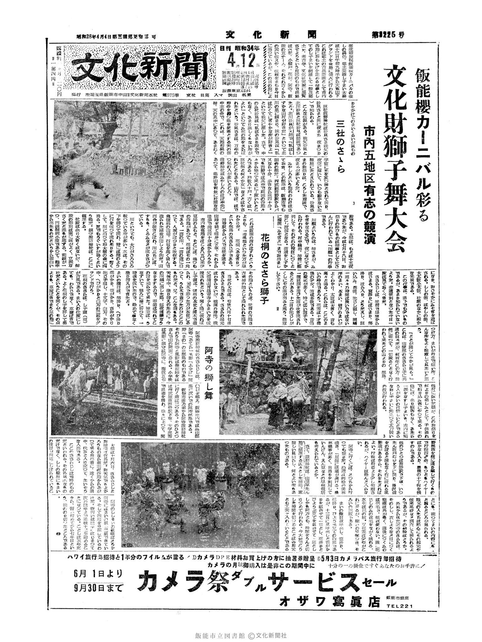 昭和34年4月12日1面 (第3225号) 