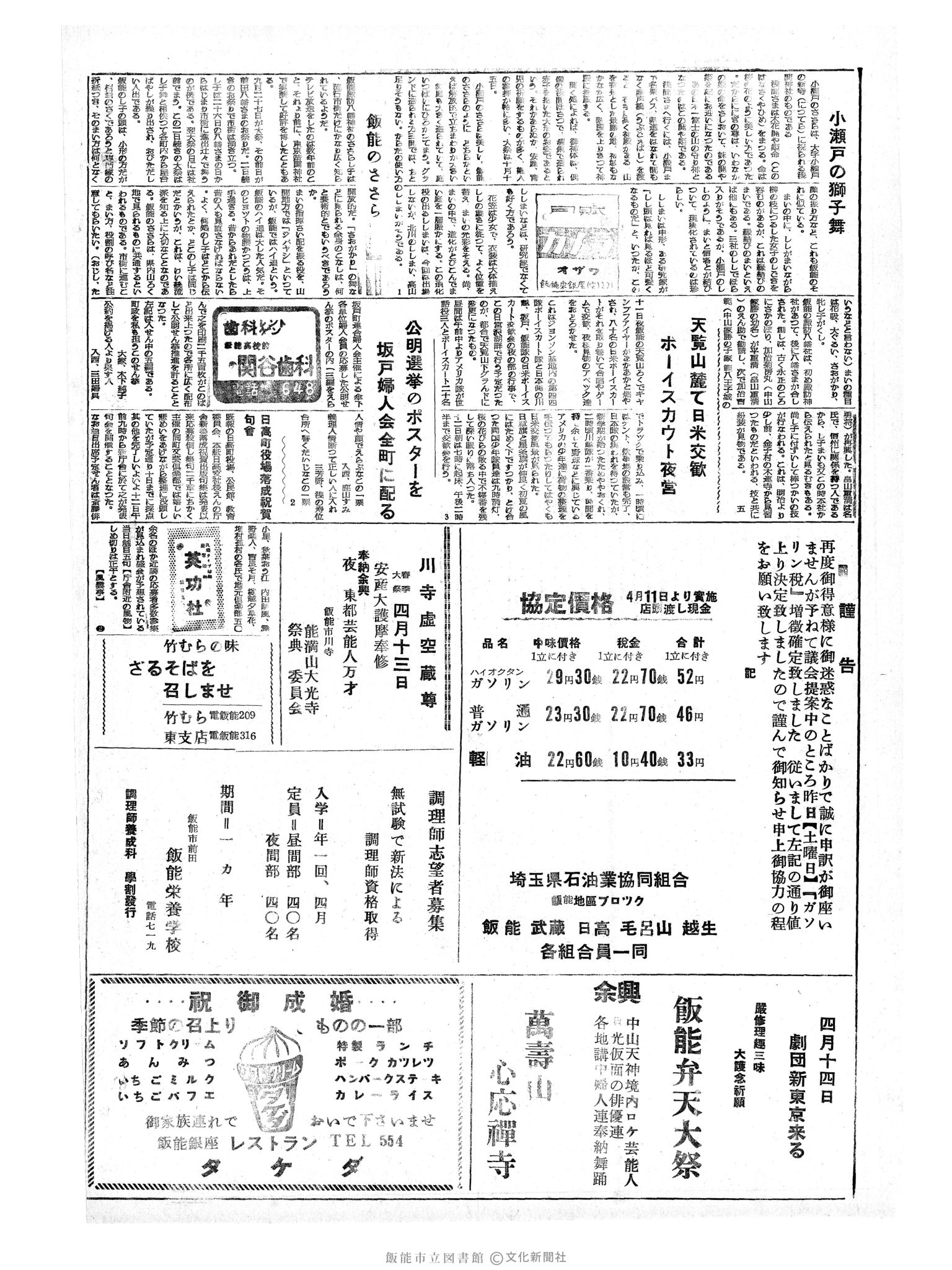 昭和34年4月12日2面 (第3225号) 