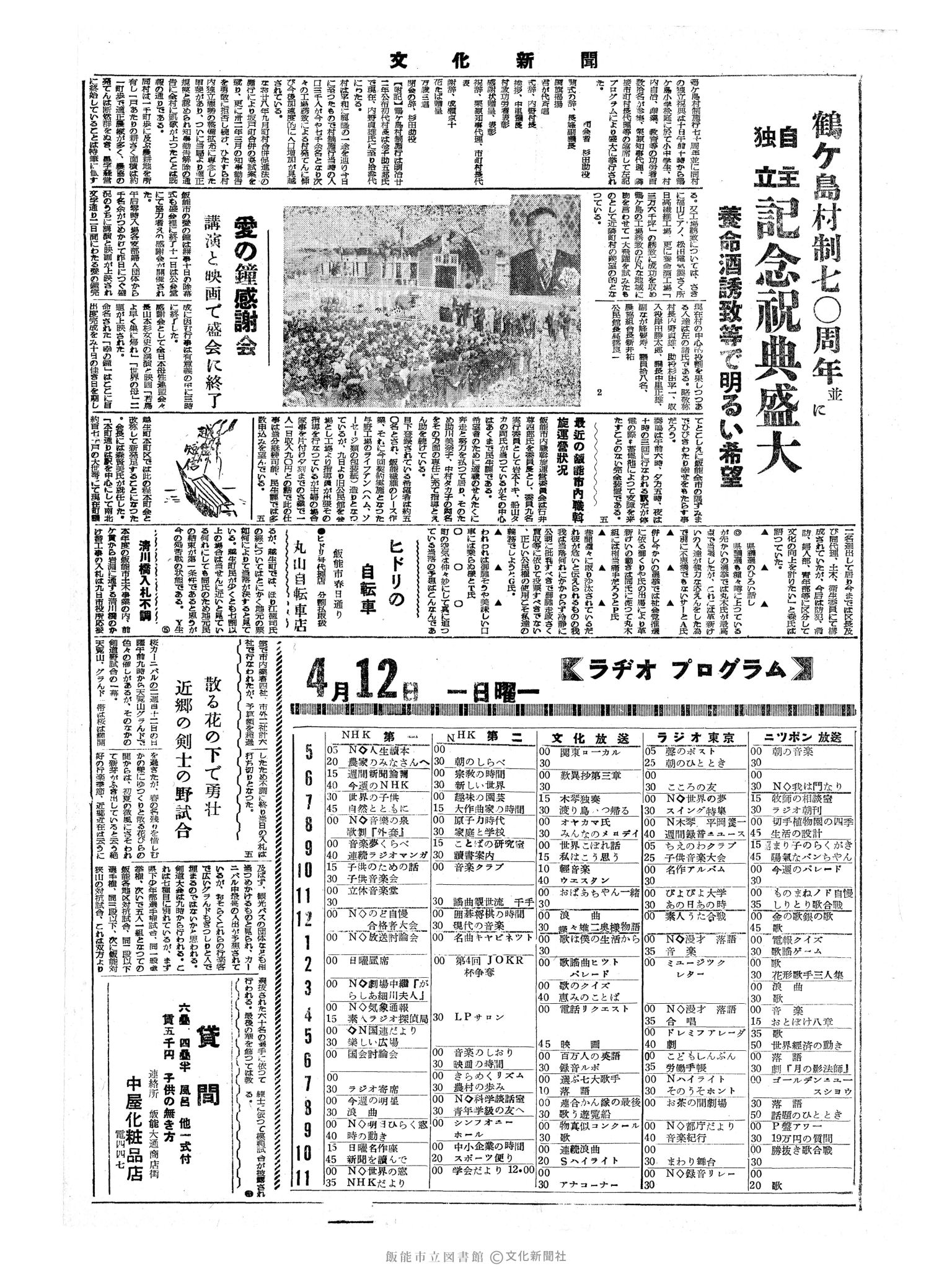 昭和34年4月12日4面 (第3225号) 