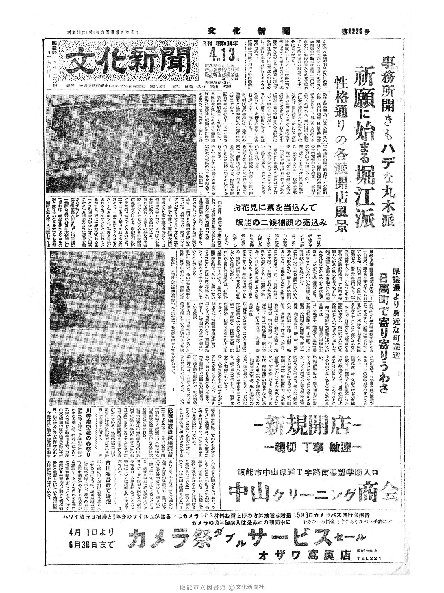 昭和34年4月13日1面 (第3226号) 