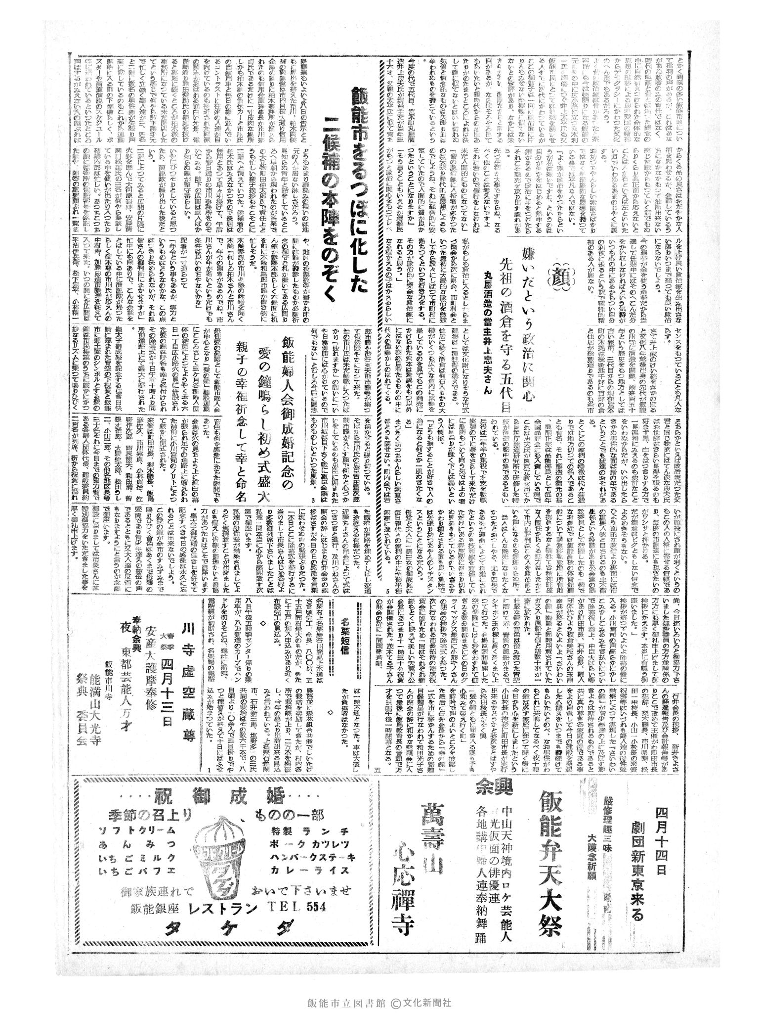 昭和34年4月13日2面 (第3226号) 