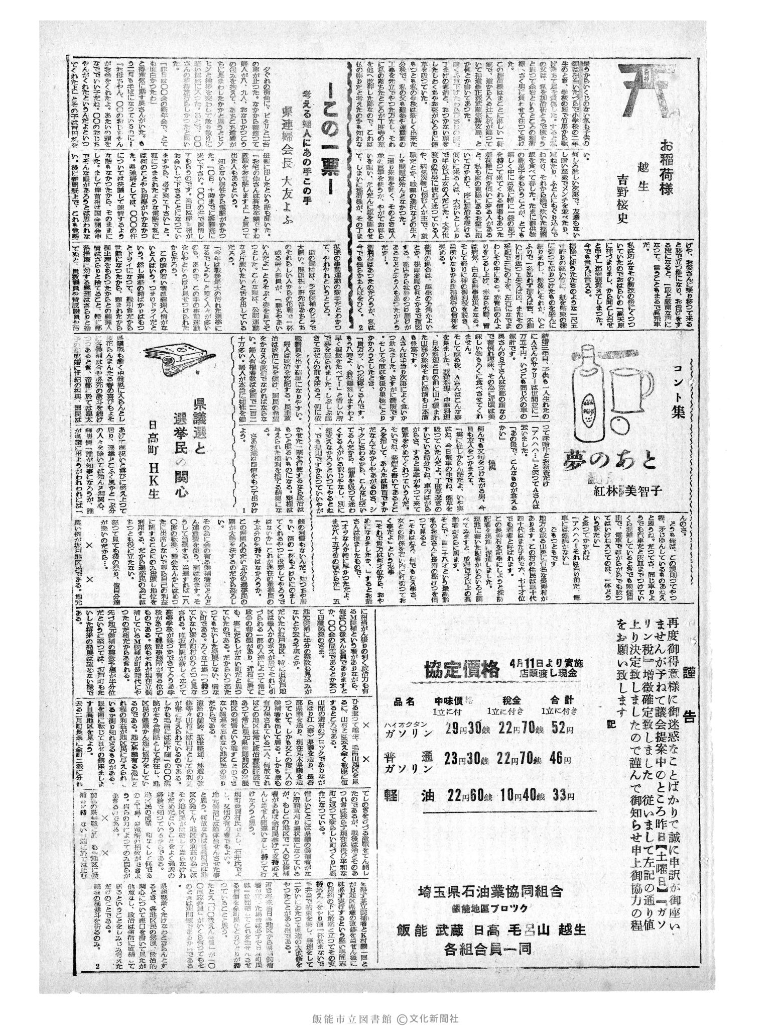 昭和34年4月13日3面 (第3226号) 